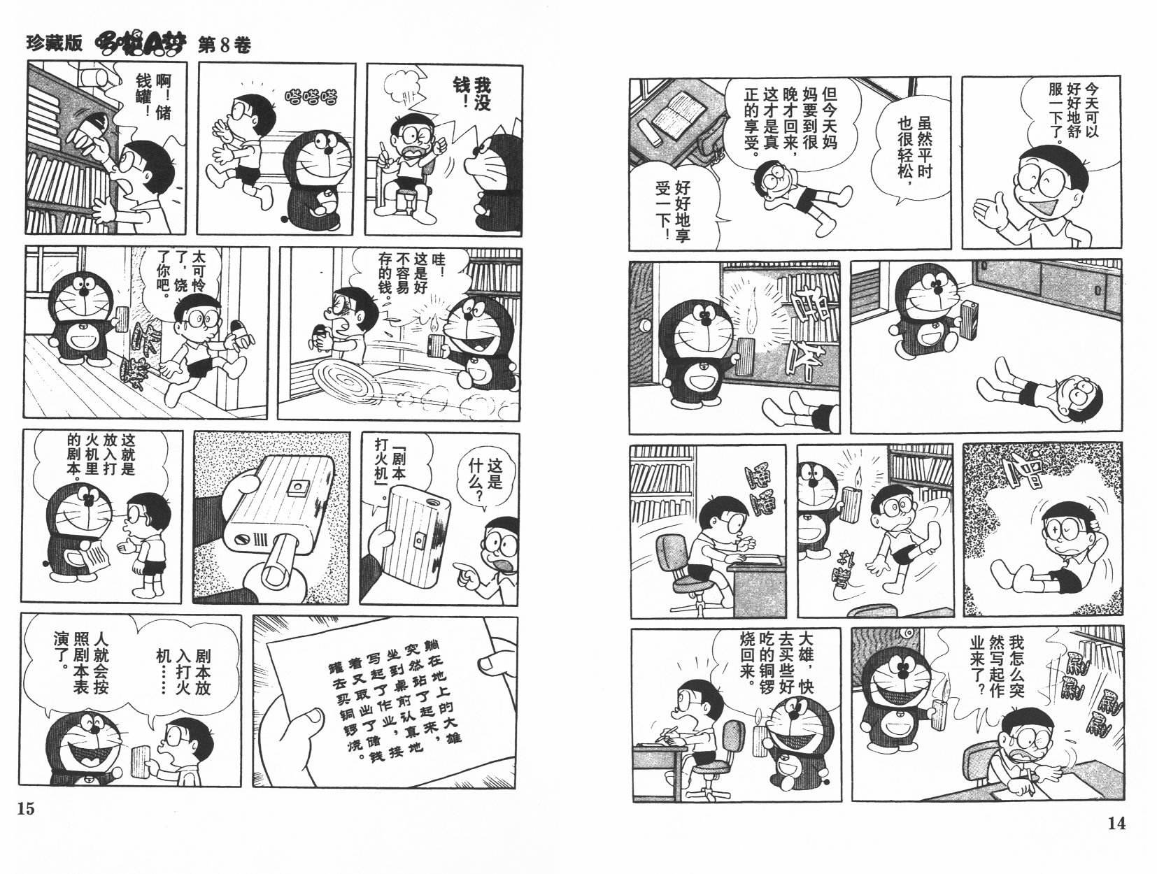 机器猫韩漫全集-第08卷无删减无遮挡章节图片 