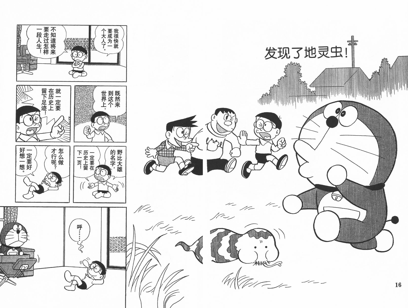 机器猫韩漫全集-第09卷无删减无遮挡章节图片 
