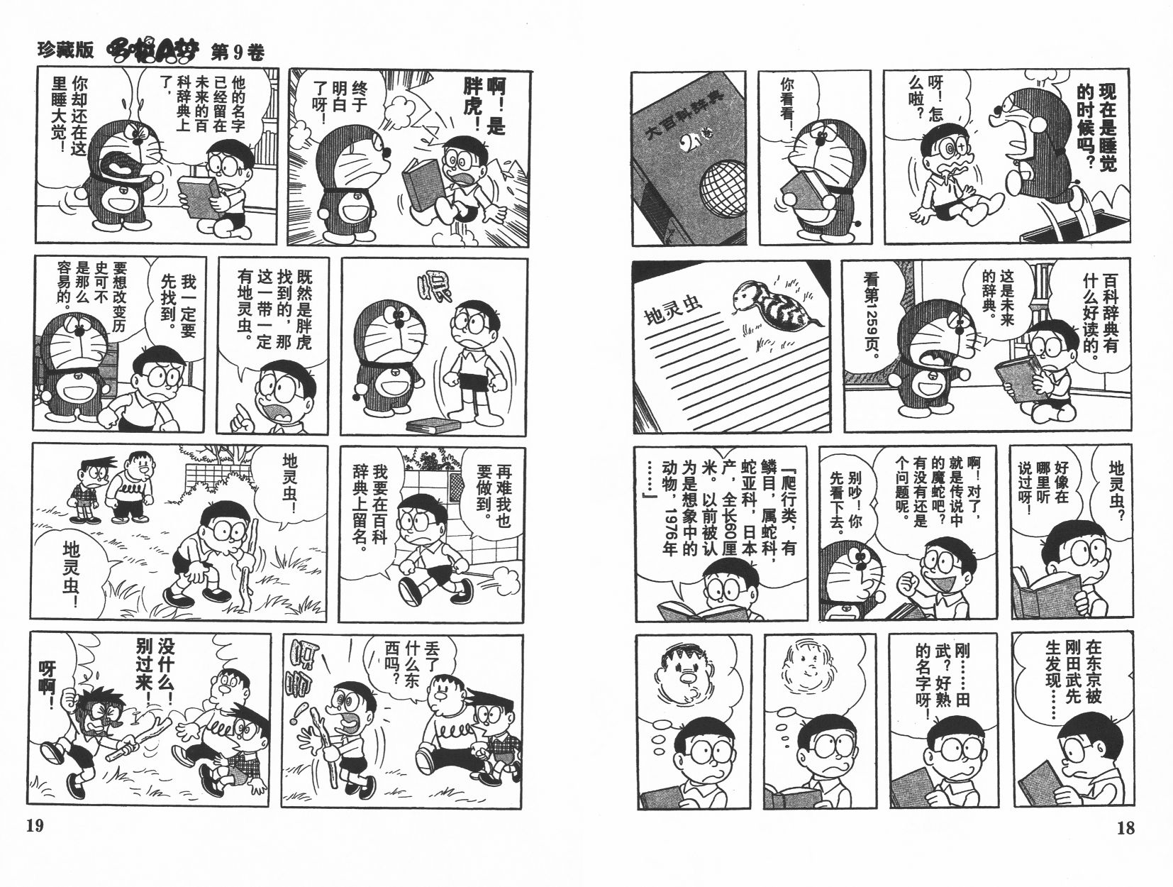 机器猫韩漫全集-第09卷无删减无遮挡章节图片 