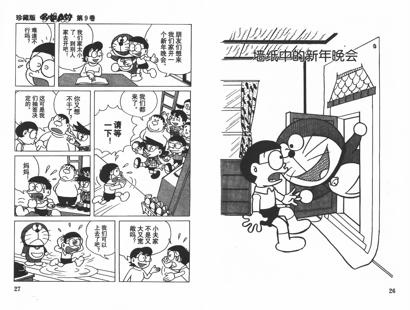 机器猫韩漫全集-第09卷无删减无遮挡章节图片 