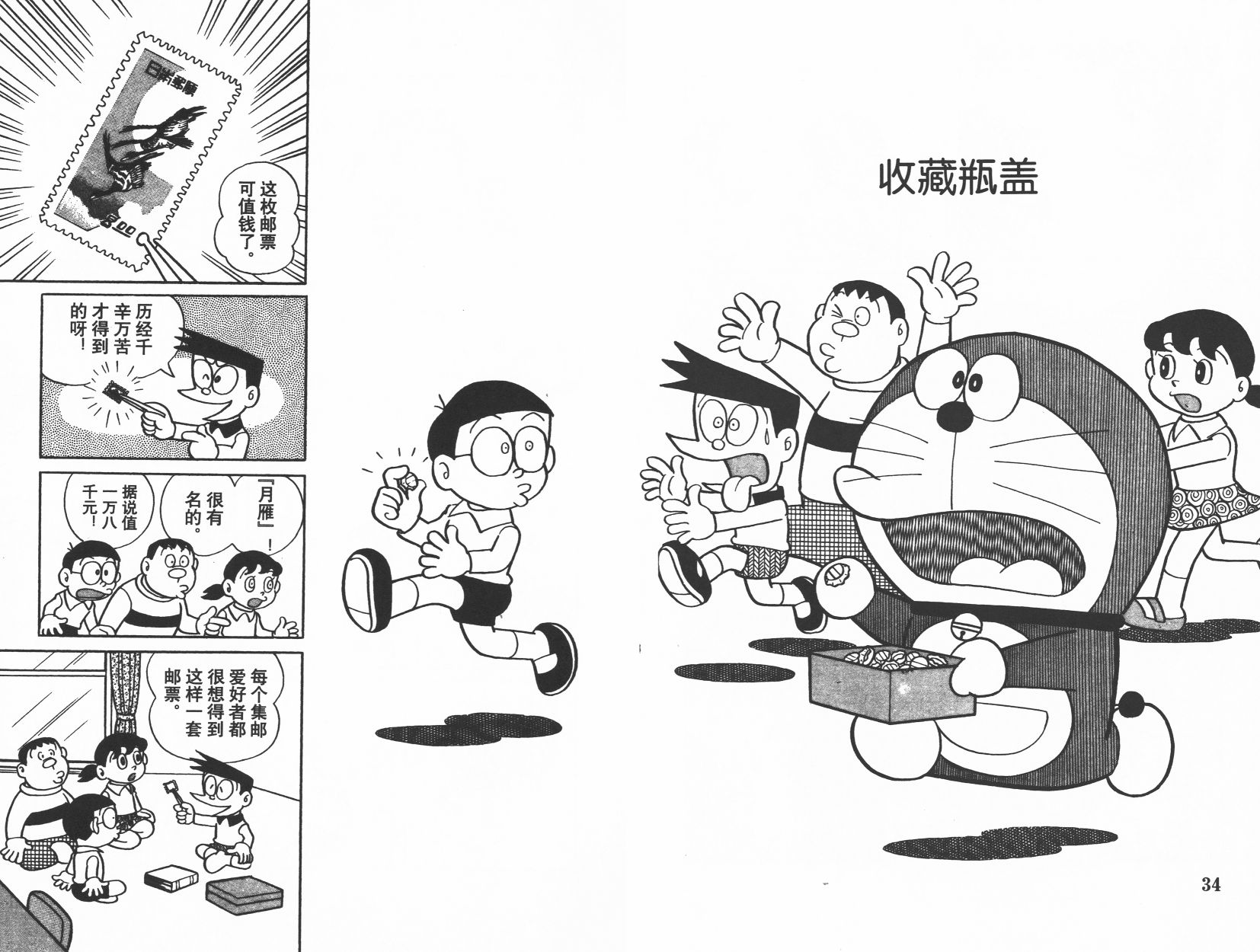 机器猫韩漫全集-第09卷无删减无遮挡章节图片 