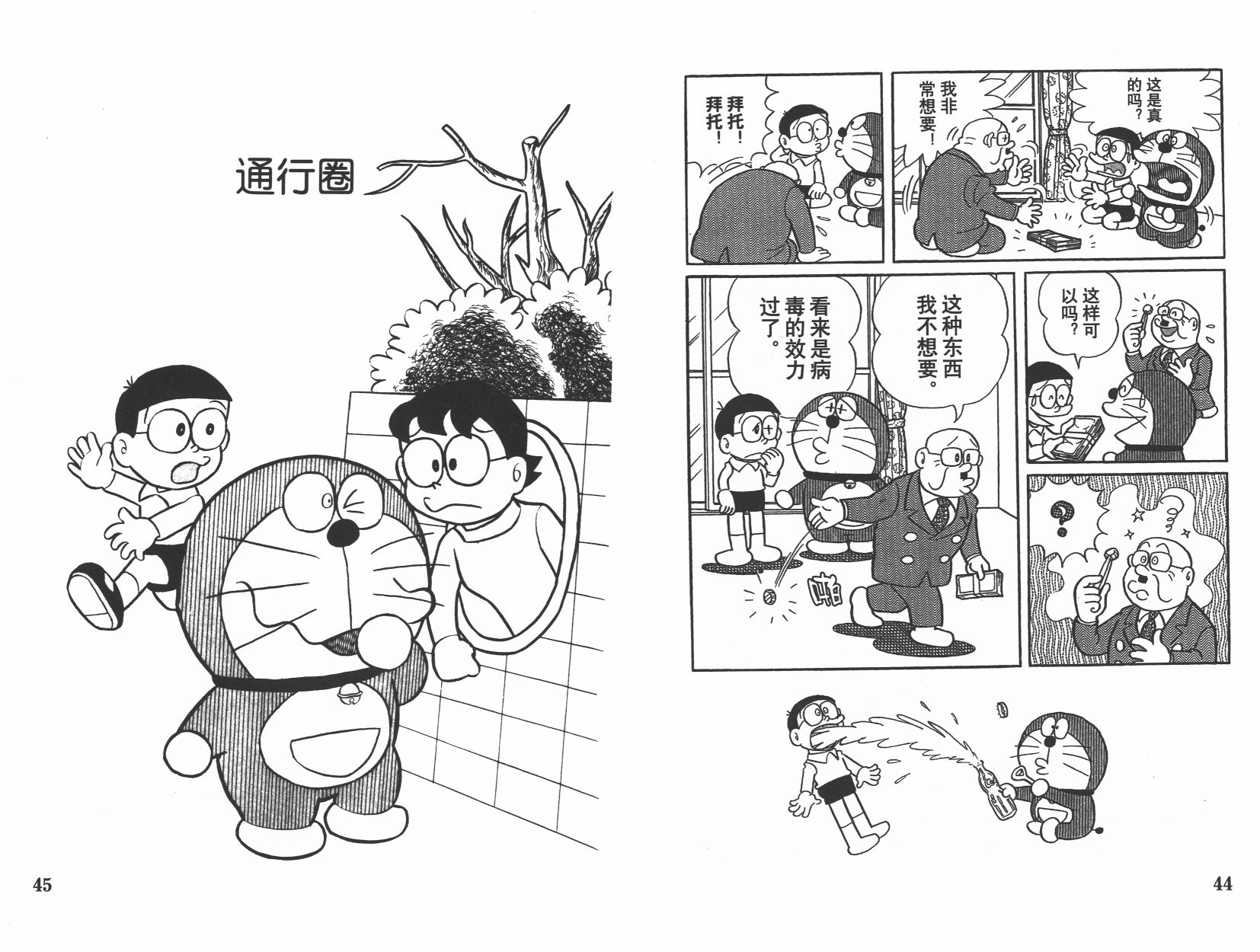 机器猫韩漫全集-第09卷无删减无遮挡章节图片 