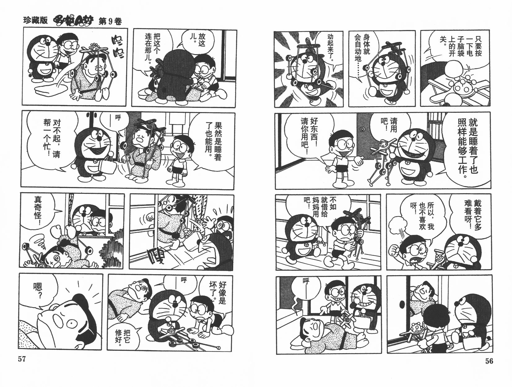 机器猫韩漫全集-第09卷无删减无遮挡章节图片 