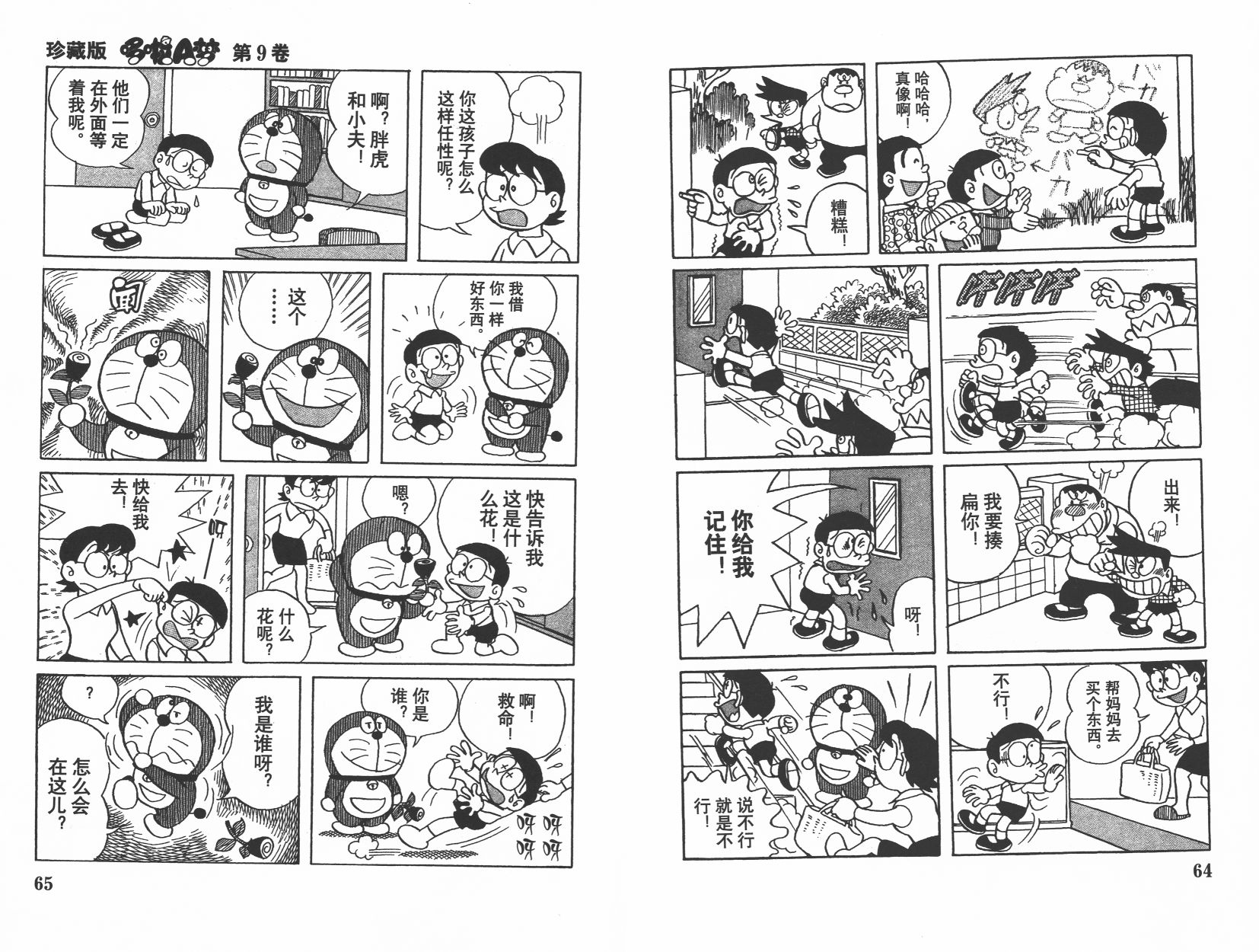 机器猫韩漫全集-第09卷无删减无遮挡章节图片 