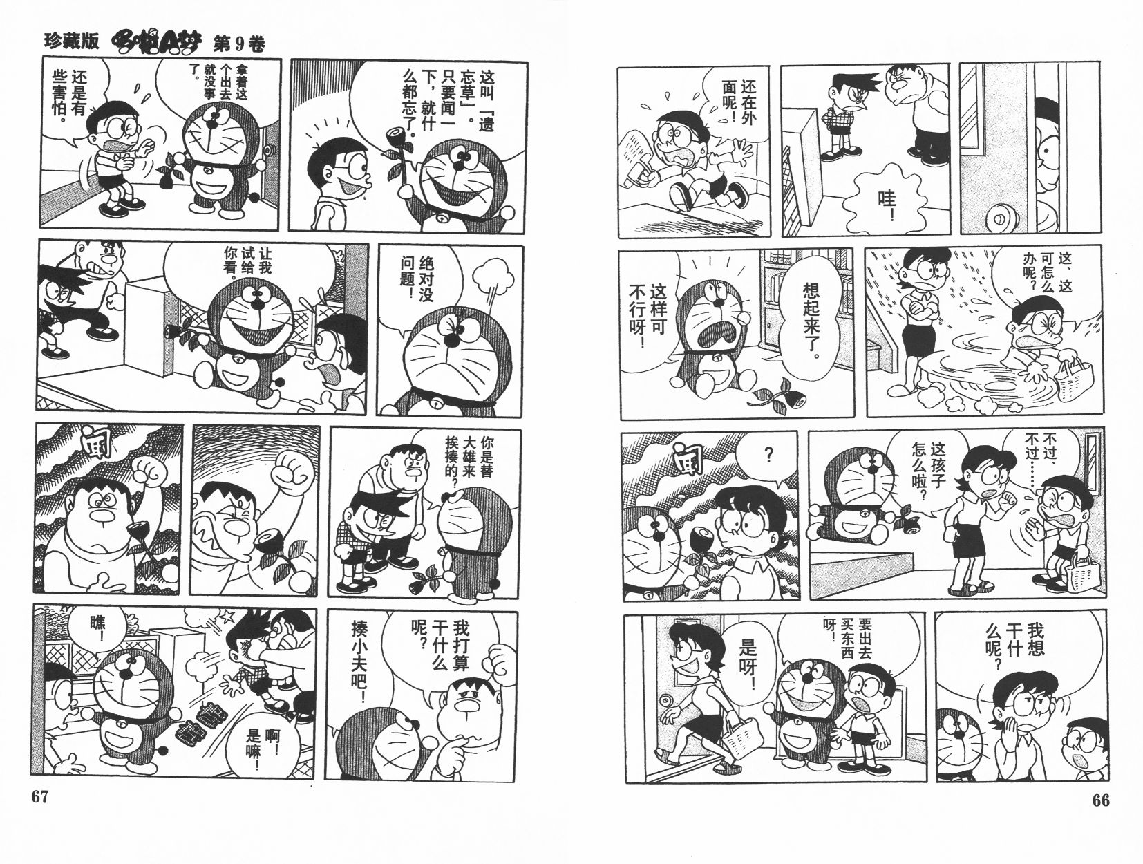 机器猫韩漫全集-第09卷无删减无遮挡章节图片 