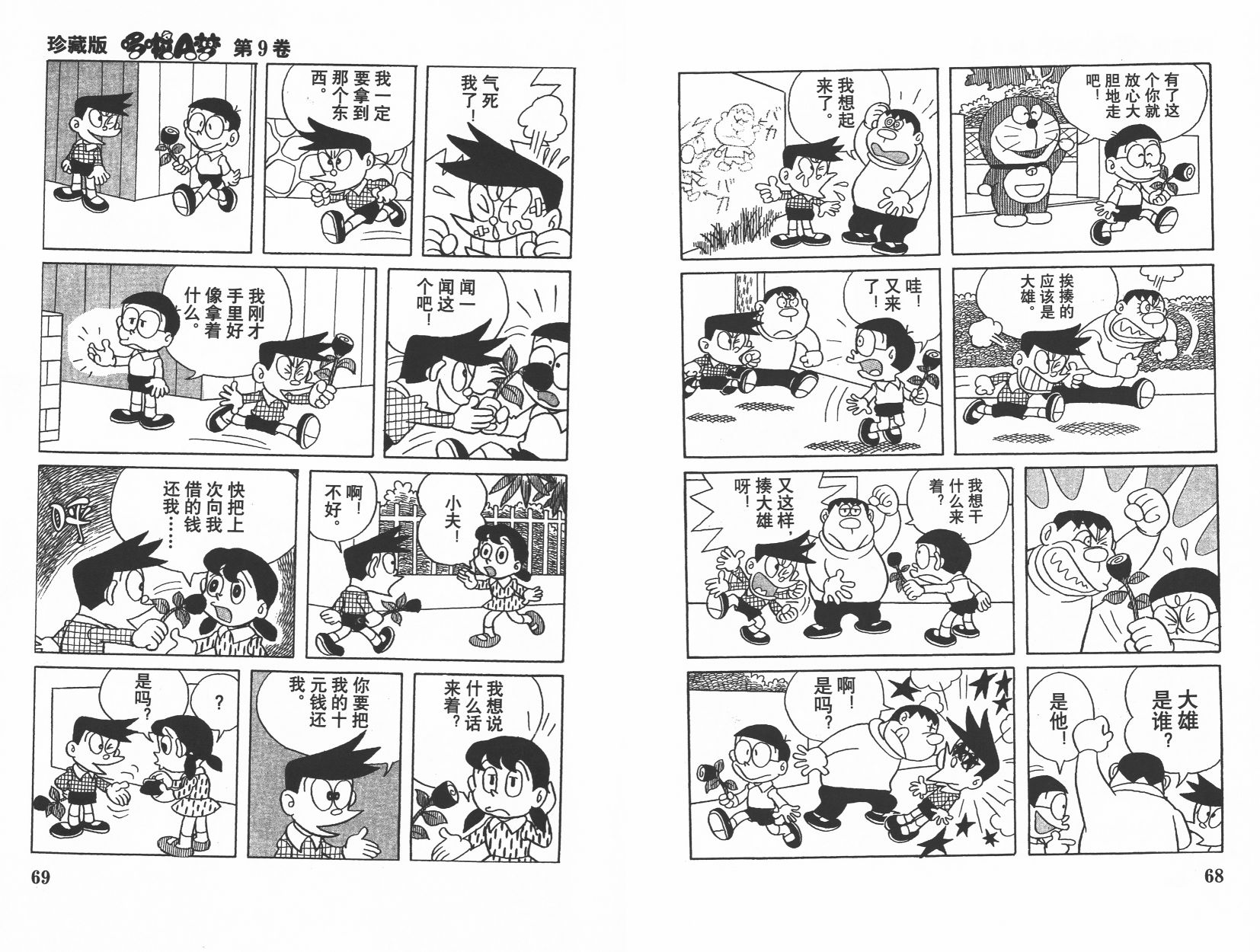 机器猫韩漫全集-第09卷无删减无遮挡章节图片 