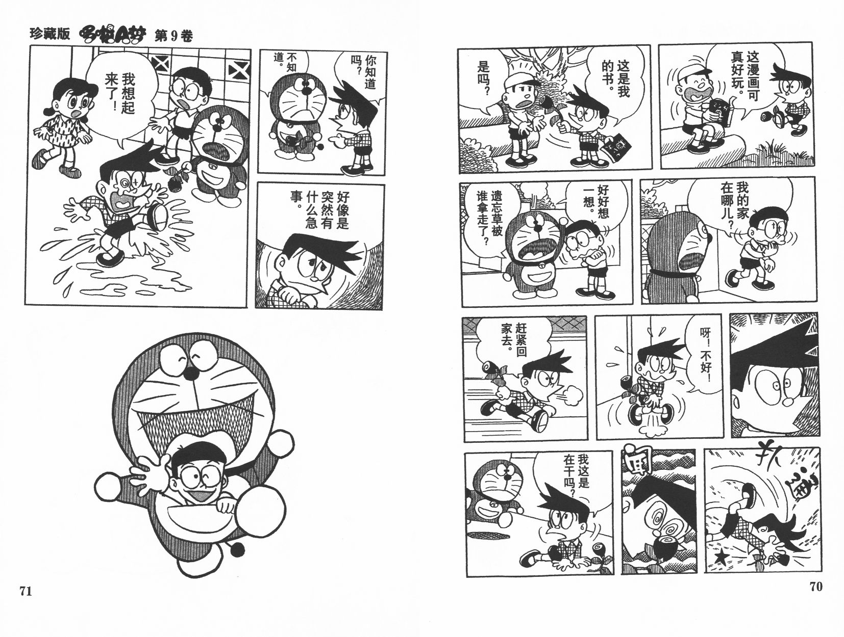 机器猫韩漫全集-第09卷无删减无遮挡章节图片 