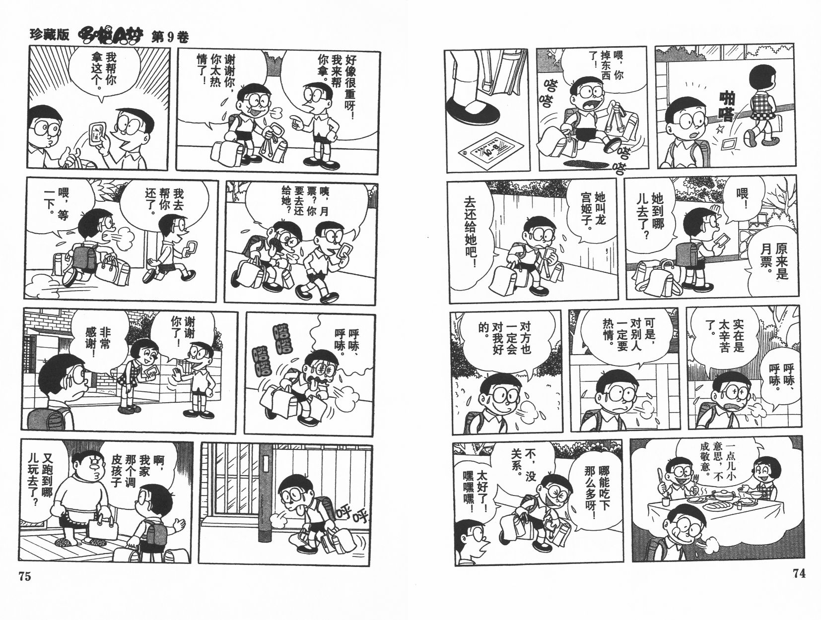 机器猫韩漫全集-第09卷无删减无遮挡章节图片 