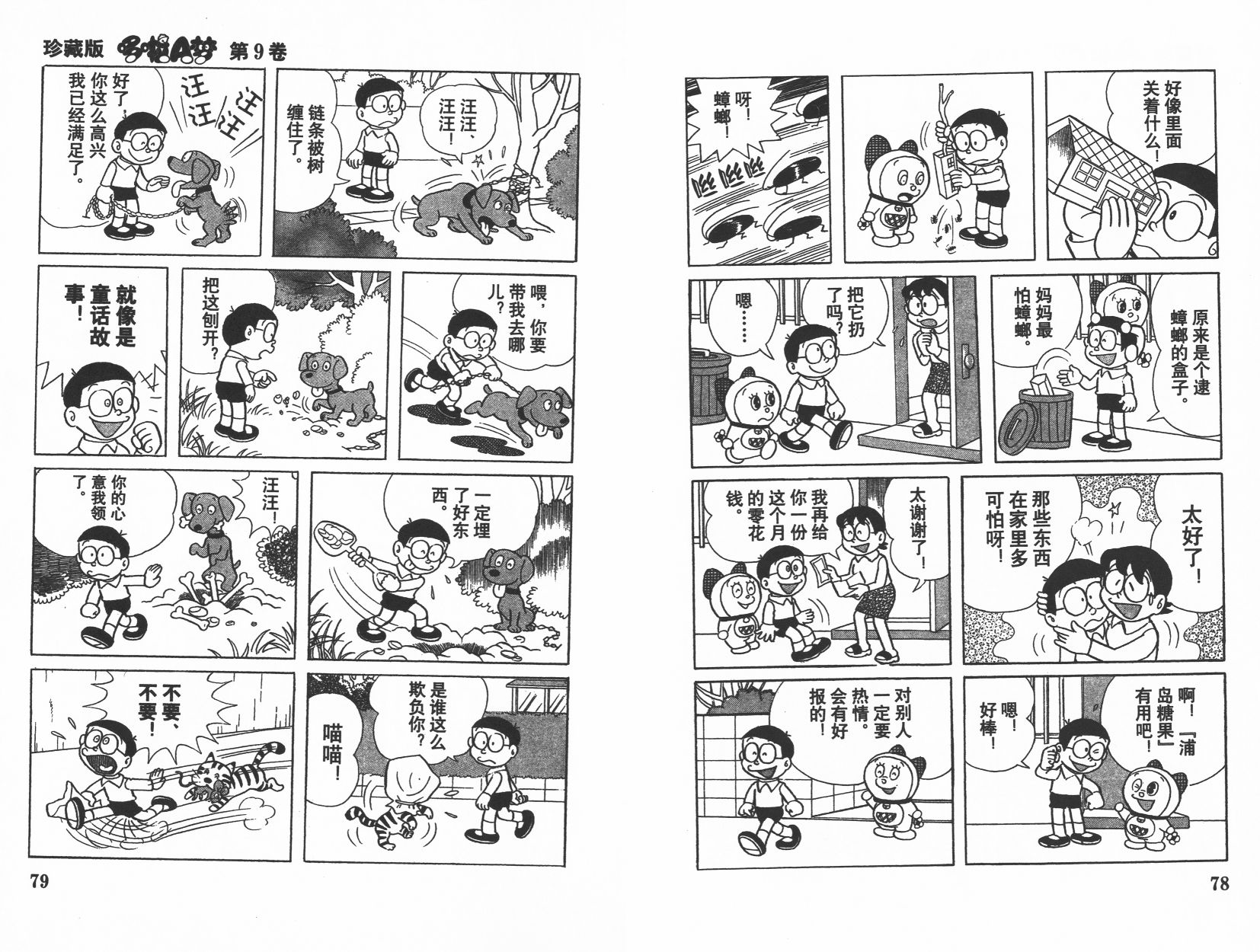机器猫韩漫全集-第09卷无删减无遮挡章节图片 