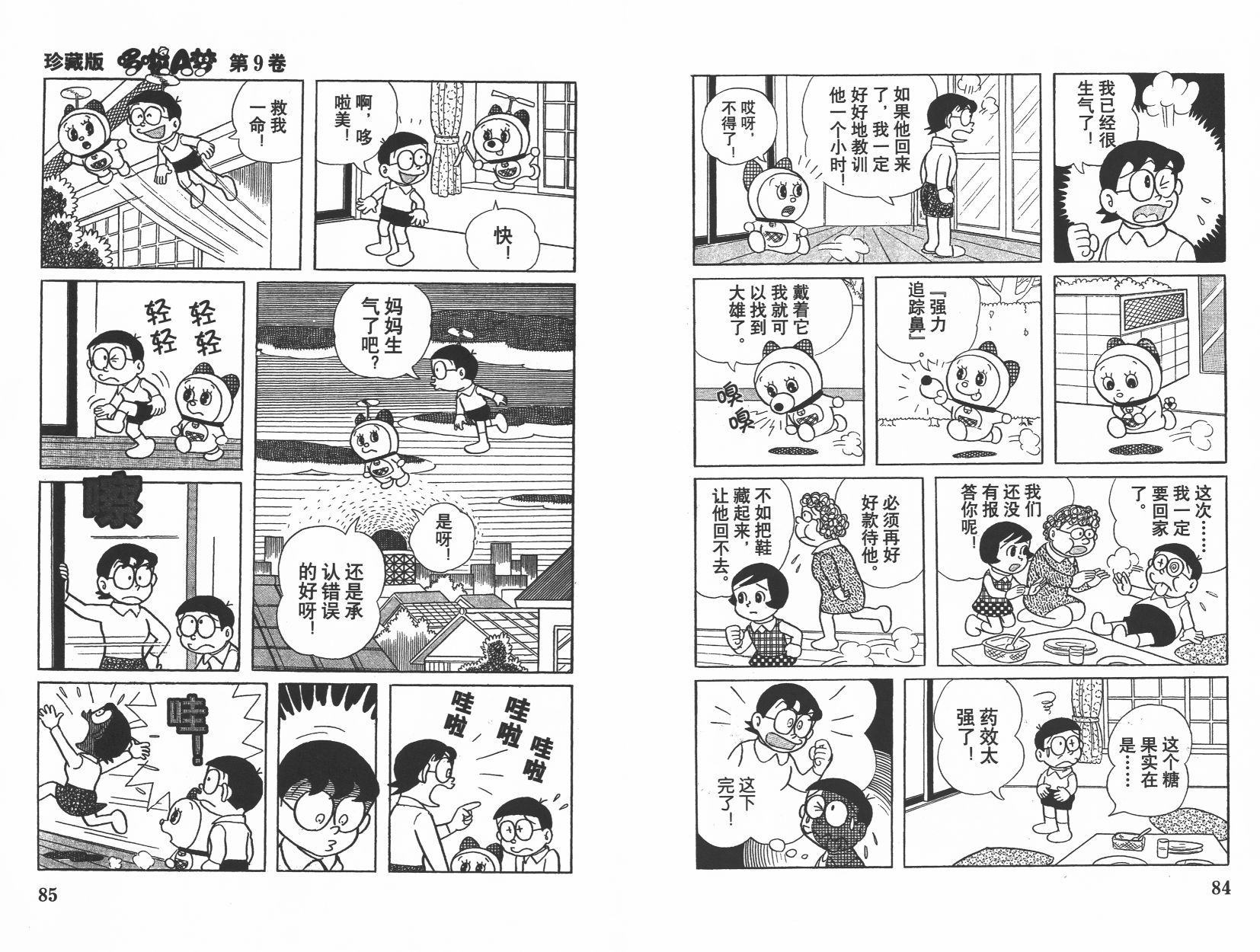 机器猫韩漫全集-第09卷无删减无遮挡章节图片 