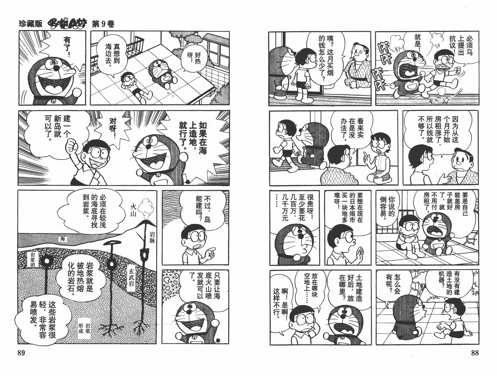 机器猫韩漫全集-第09卷无删减无遮挡章节图片 