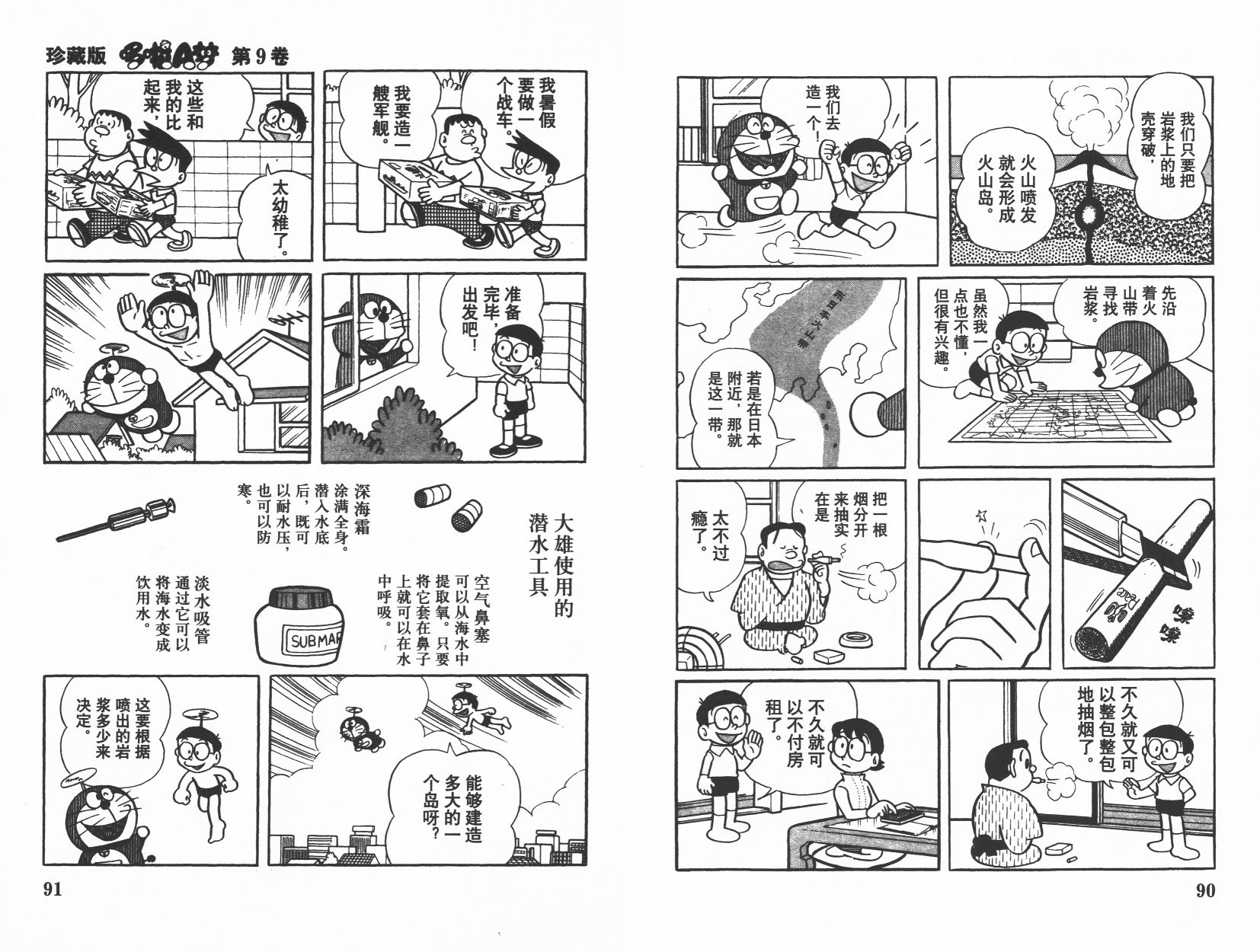 机器猫韩漫全集-第09卷无删减无遮挡章节图片 