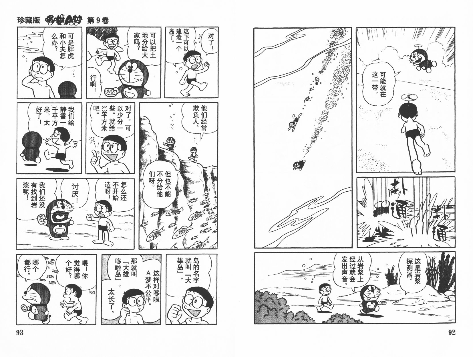 机器猫韩漫全集-第09卷无删减无遮挡章节图片 