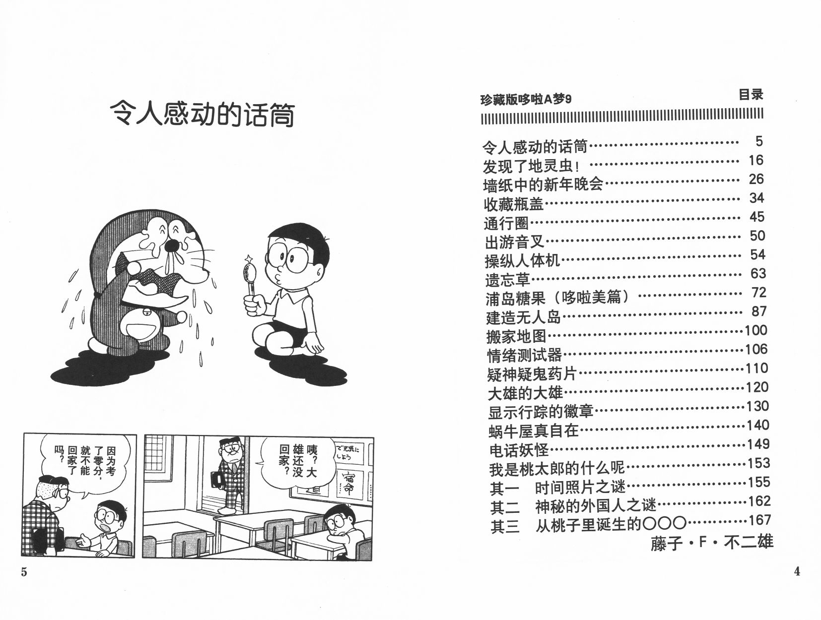 机器猫韩漫全集-第09卷无删减无遮挡章节图片 