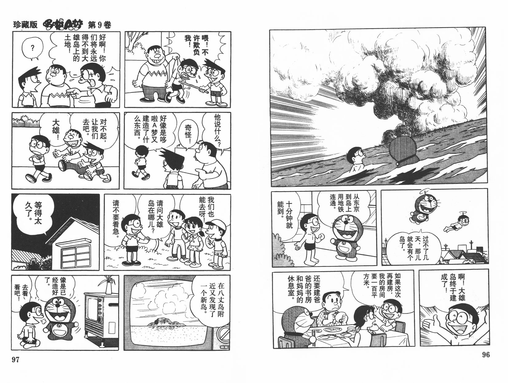 机器猫韩漫全集-第09卷无删减无遮挡章节图片 