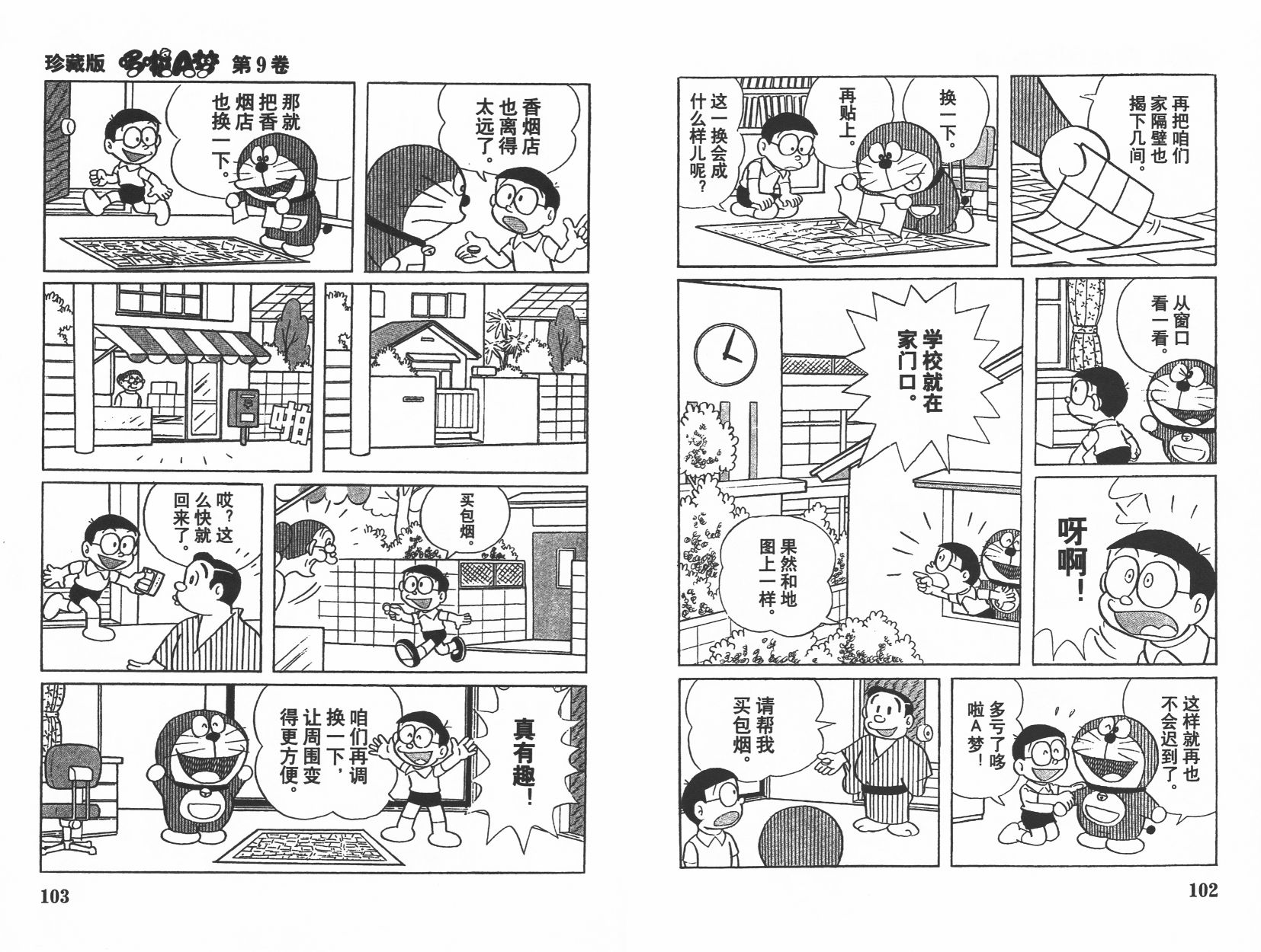 机器猫韩漫全集-第09卷无删减无遮挡章节图片 