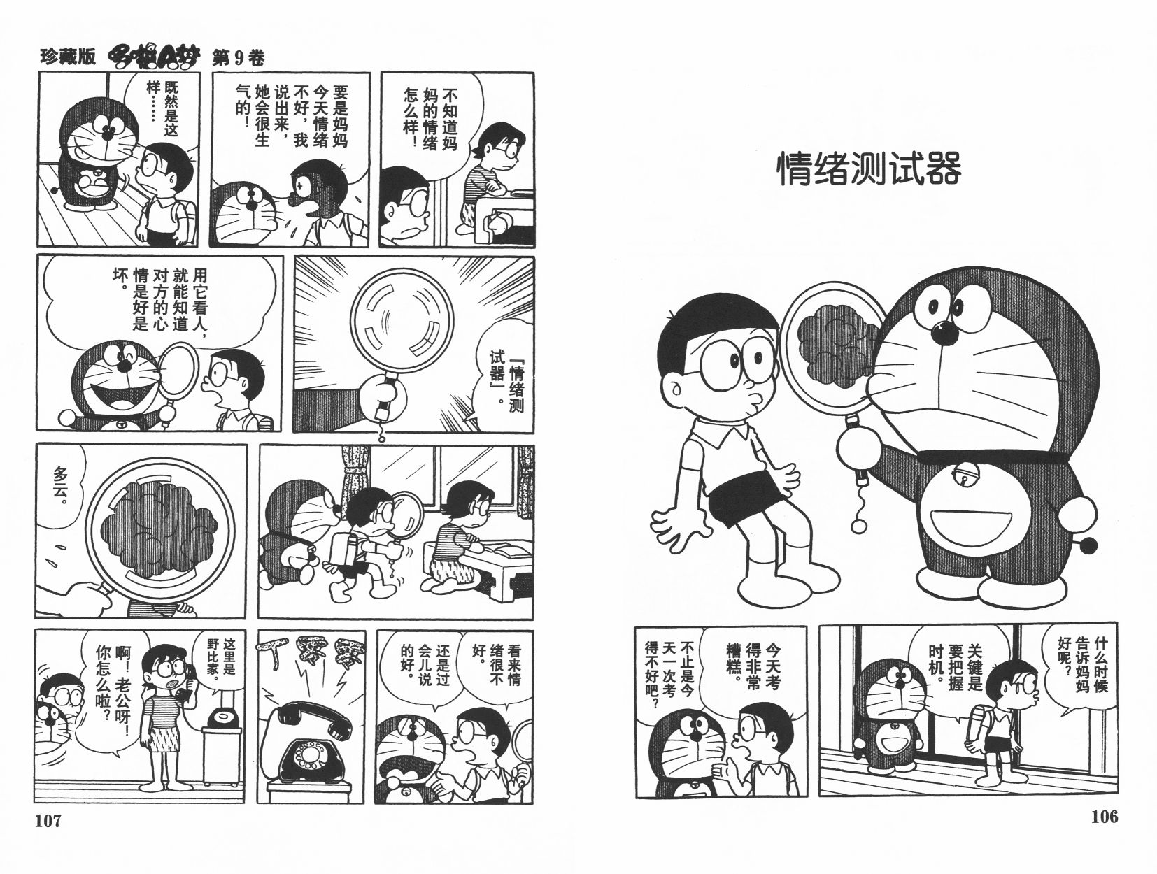 机器猫韩漫全集-第09卷无删减无遮挡章节图片 