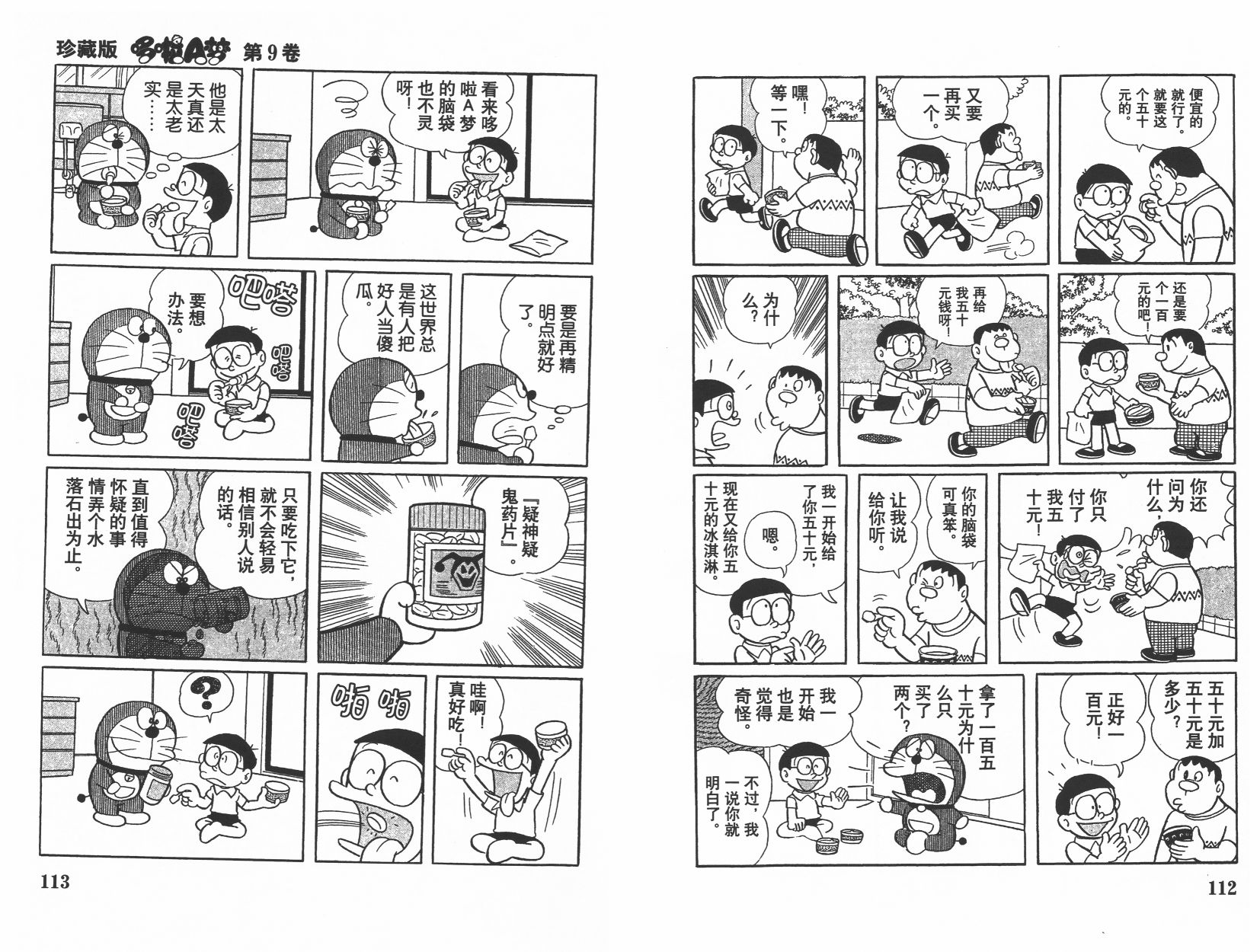 机器猫韩漫全集-第09卷无删减无遮挡章节图片 