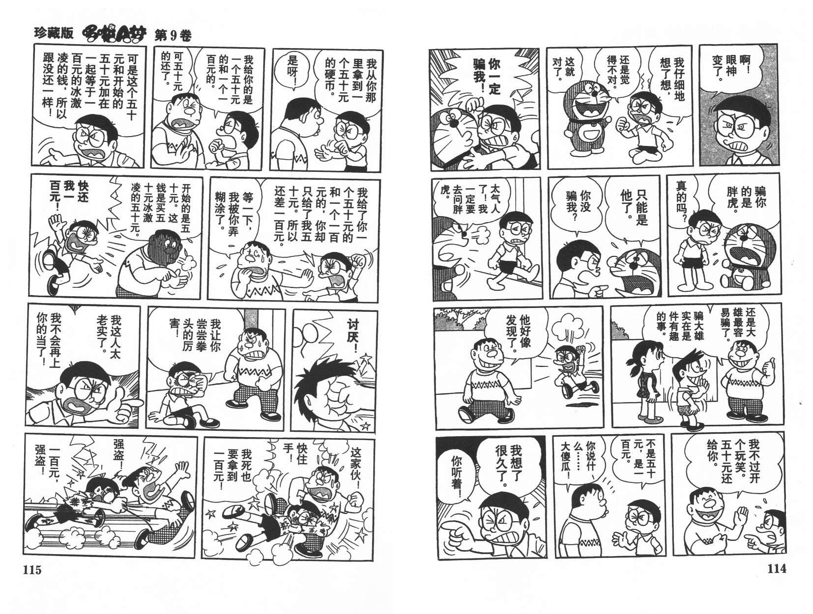 机器猫韩漫全集-第09卷无删减无遮挡章节图片 