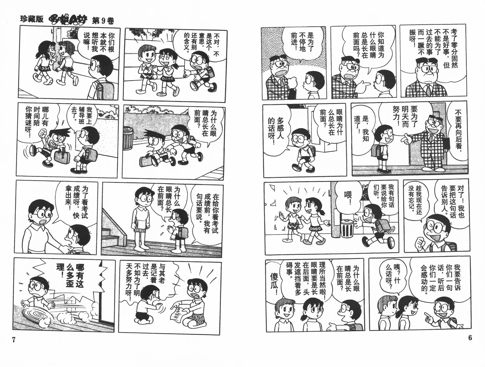 机器猫韩漫全集-第09卷无删减无遮挡章节图片 