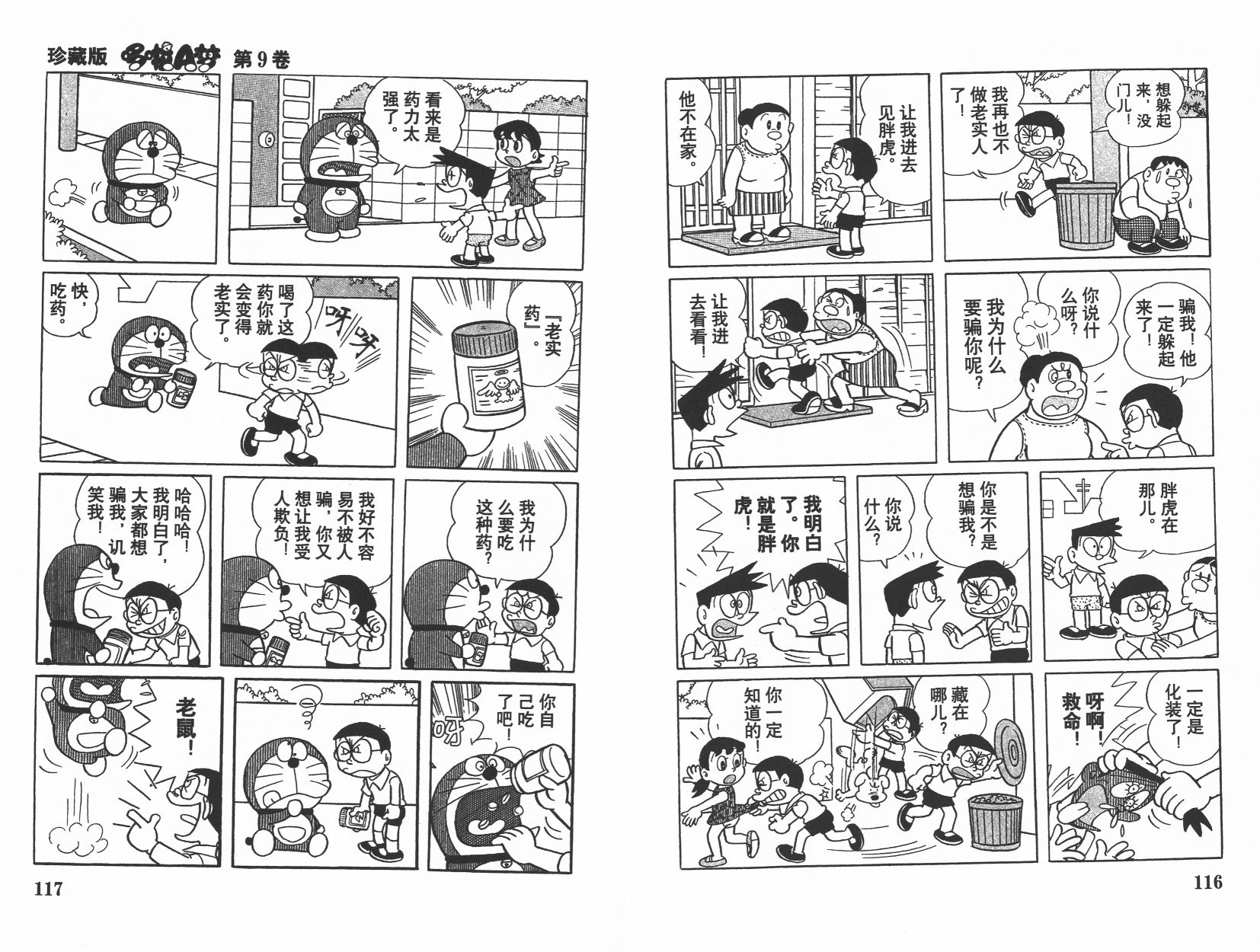 机器猫韩漫全集-第09卷无删减无遮挡章节图片 