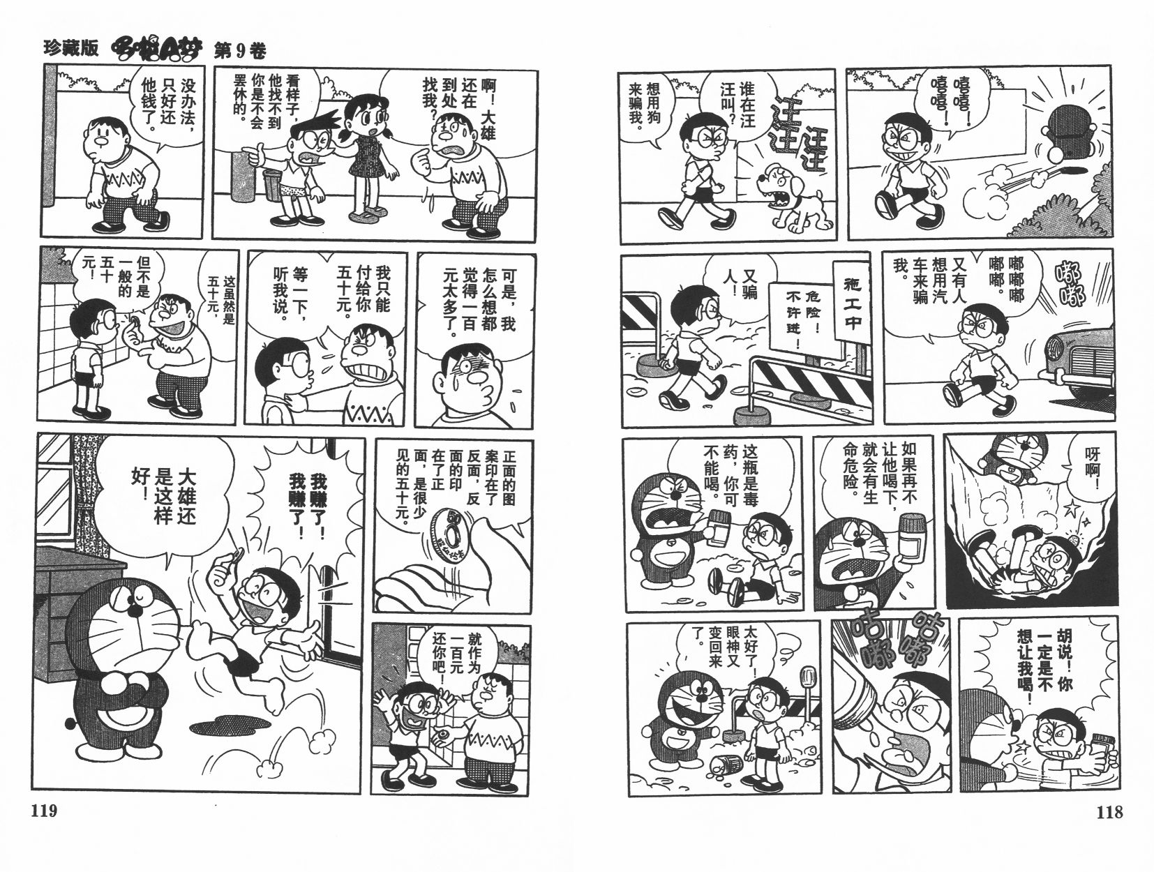 机器猫韩漫全集-第09卷无删减无遮挡章节图片 