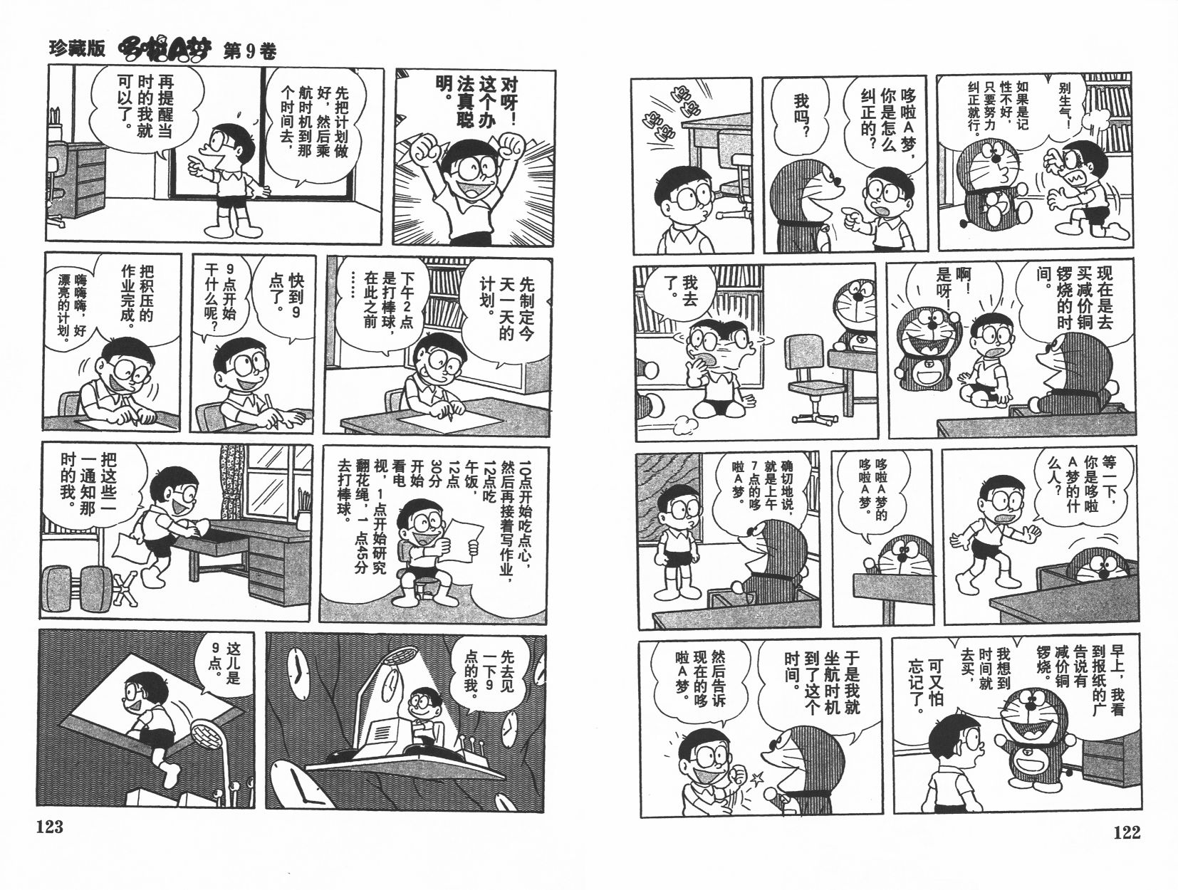 机器猫韩漫全集-第09卷无删减无遮挡章节图片 