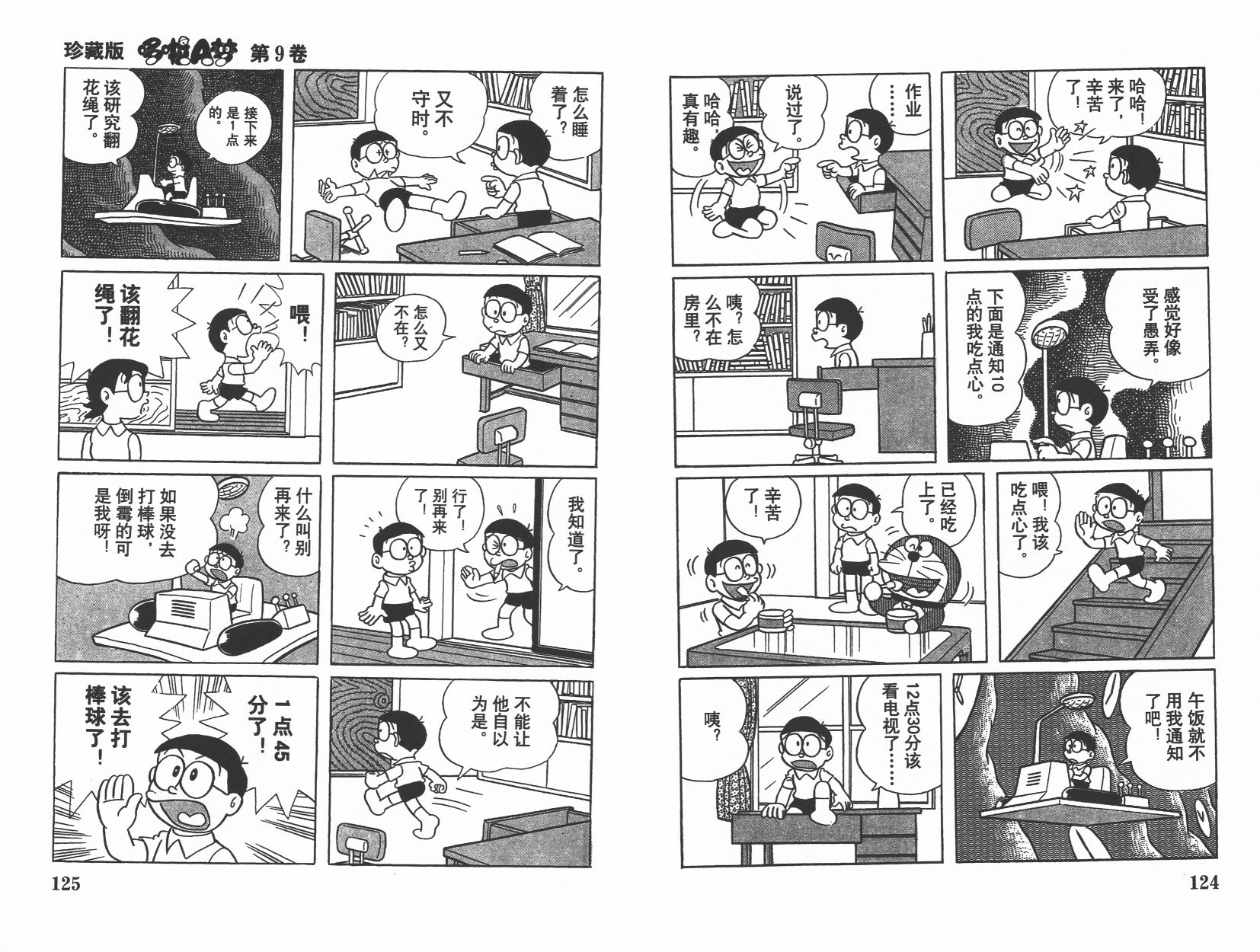 机器猫韩漫全集-第09卷无删减无遮挡章节图片 