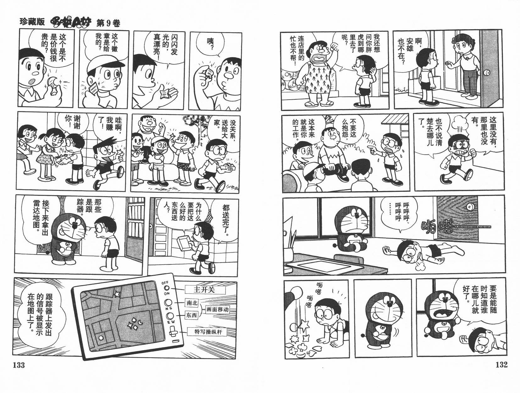 机器猫韩漫全集-第09卷无删减无遮挡章节图片 