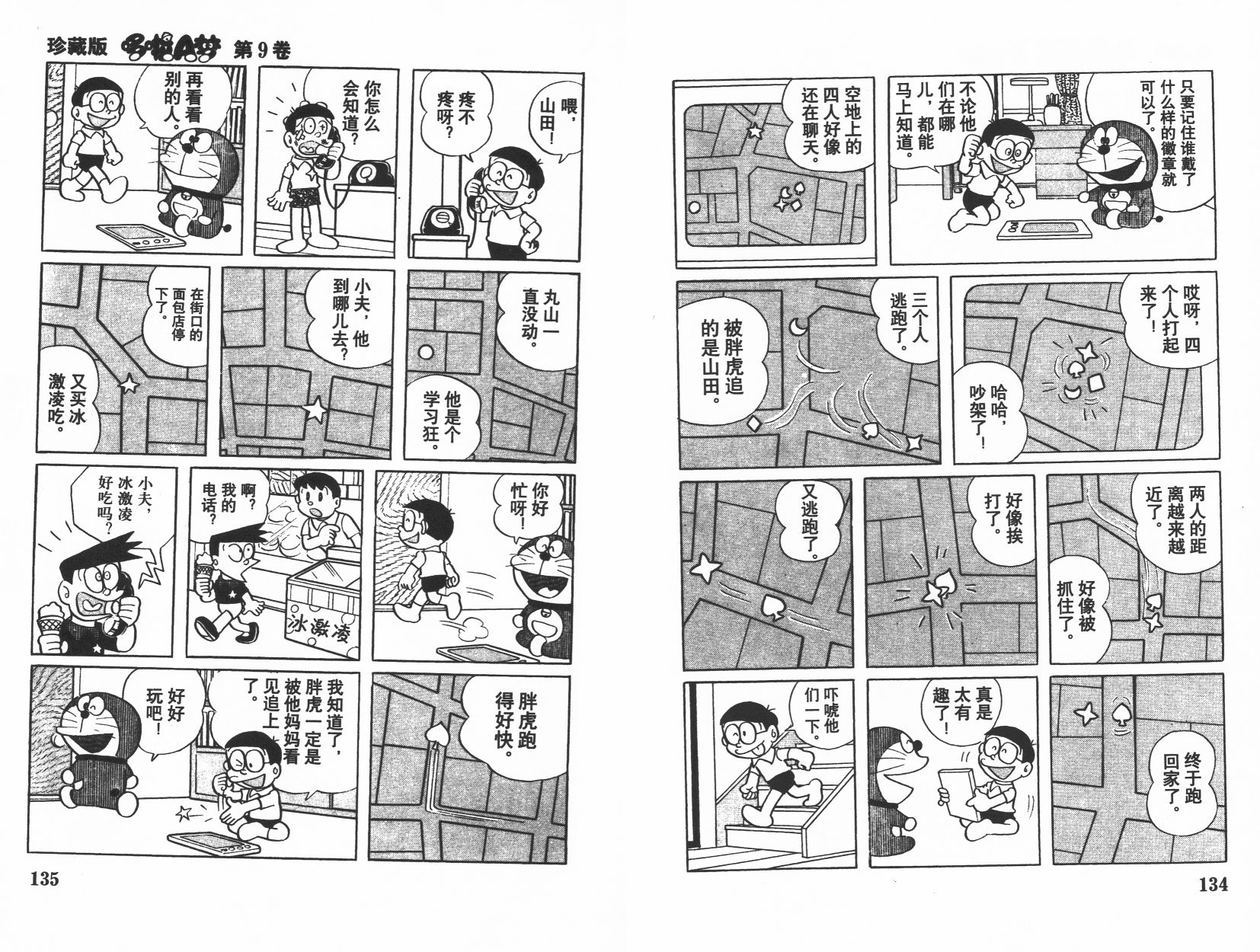 机器猫韩漫全集-第09卷无删减无遮挡章节图片 