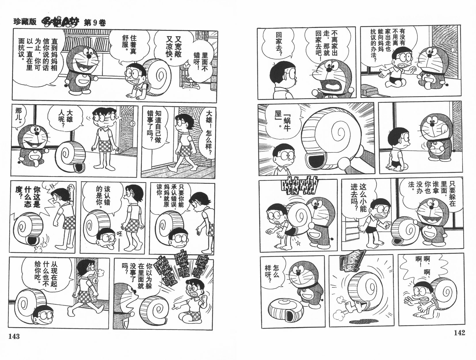机器猫韩漫全集-第09卷无删减无遮挡章节图片 