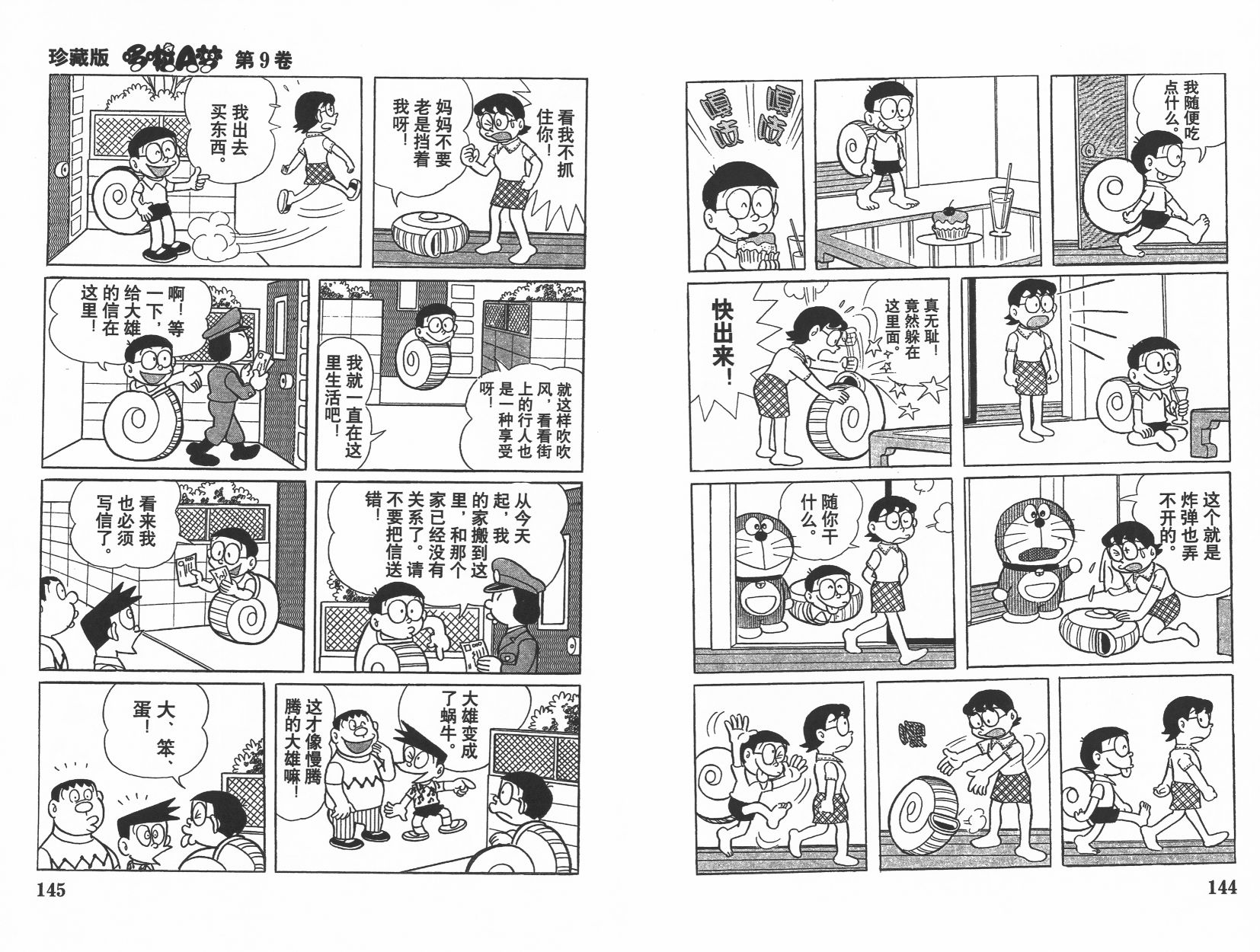 机器猫韩漫全集-第09卷无删减无遮挡章节图片 