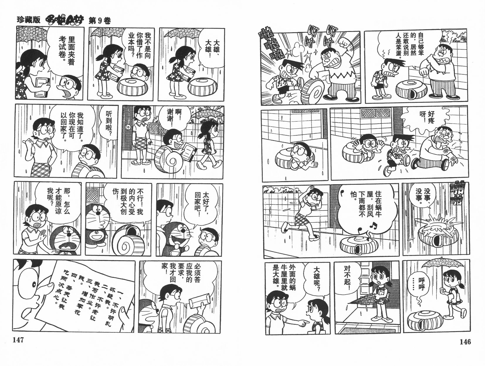 机器猫韩漫全集-第09卷无删减无遮挡章节图片 