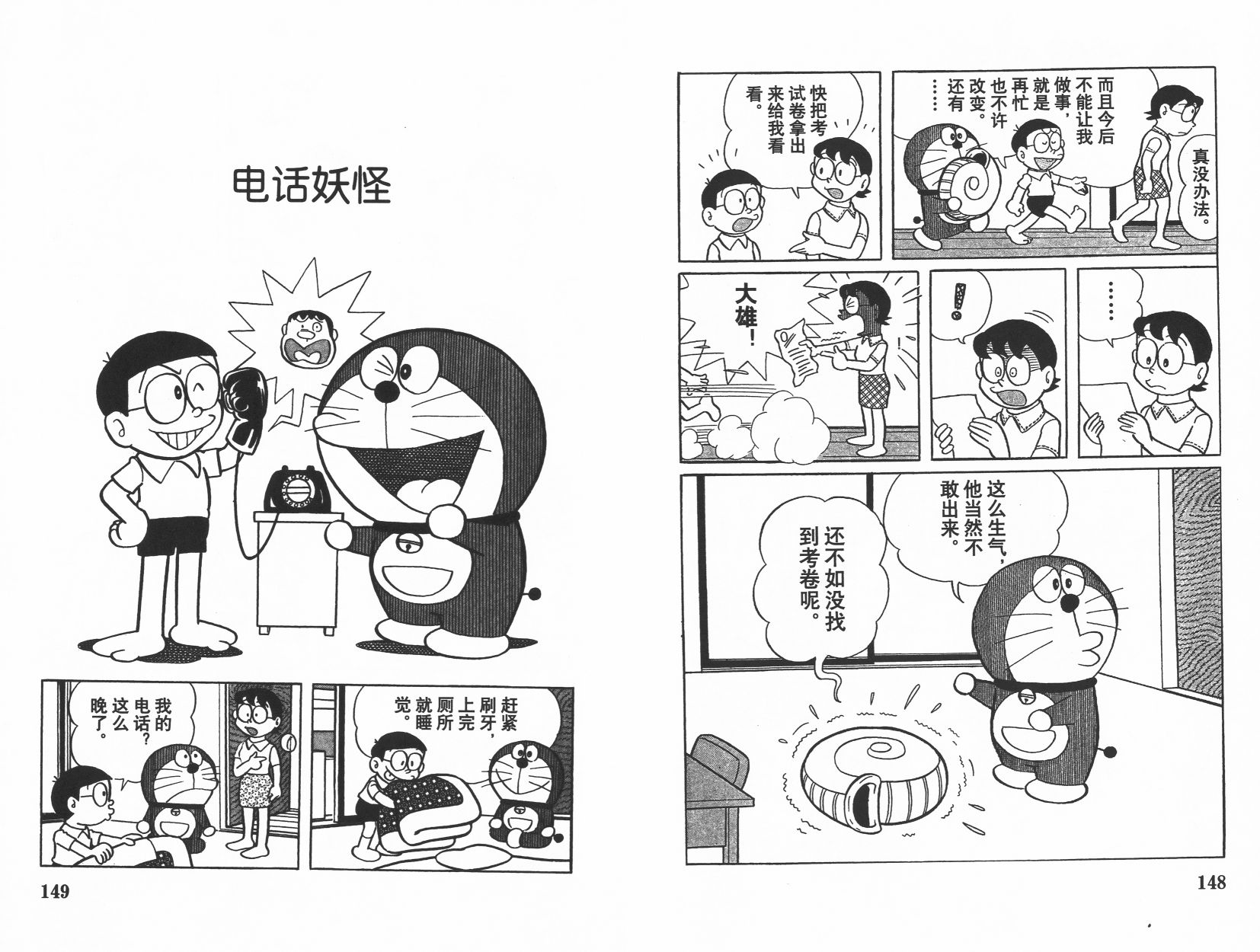 机器猫韩漫全集-第09卷无删减无遮挡章节图片 