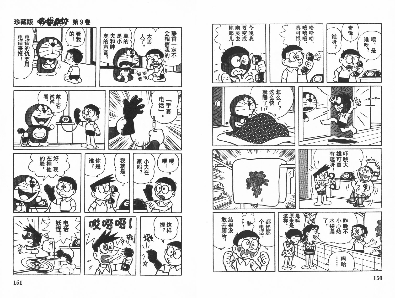 机器猫韩漫全集-第09卷无删减无遮挡章节图片 