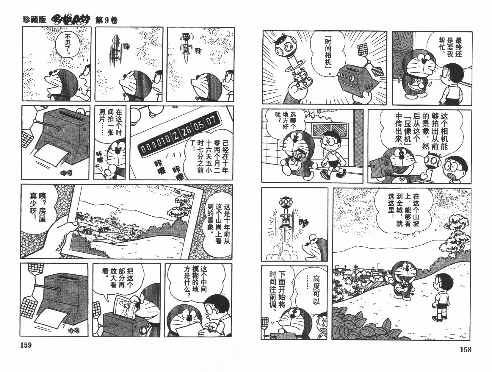 机器猫韩漫全集-第09卷无删减无遮挡章节图片 