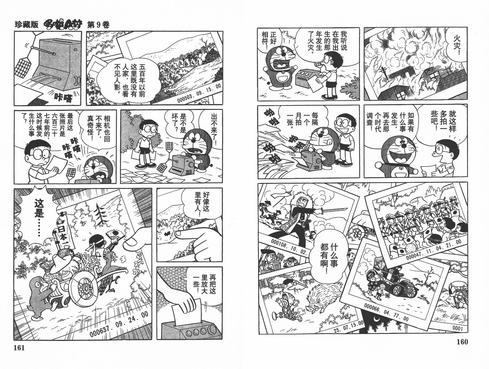 机器猫韩漫全集-第09卷无删减无遮挡章节图片 