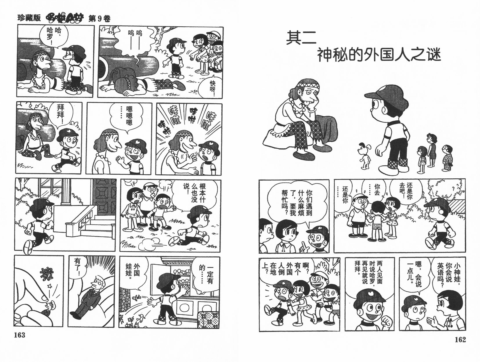 机器猫韩漫全集-第09卷无删减无遮挡章节图片 