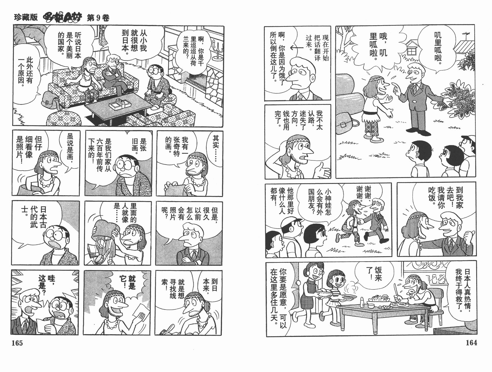 机器猫韩漫全集-第09卷无删减无遮挡章节图片 