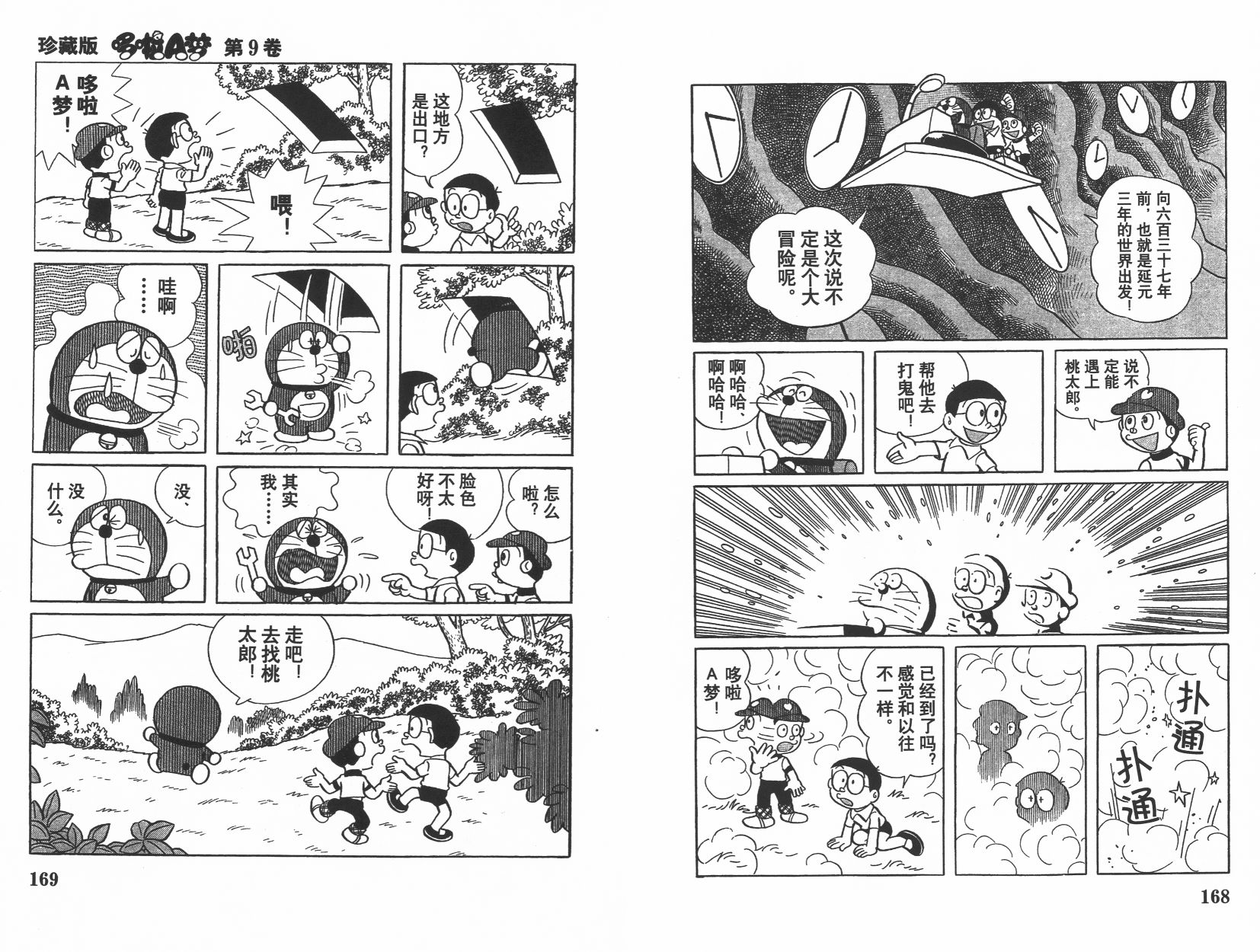 机器猫韩漫全集-第09卷无删减无遮挡章节图片 
