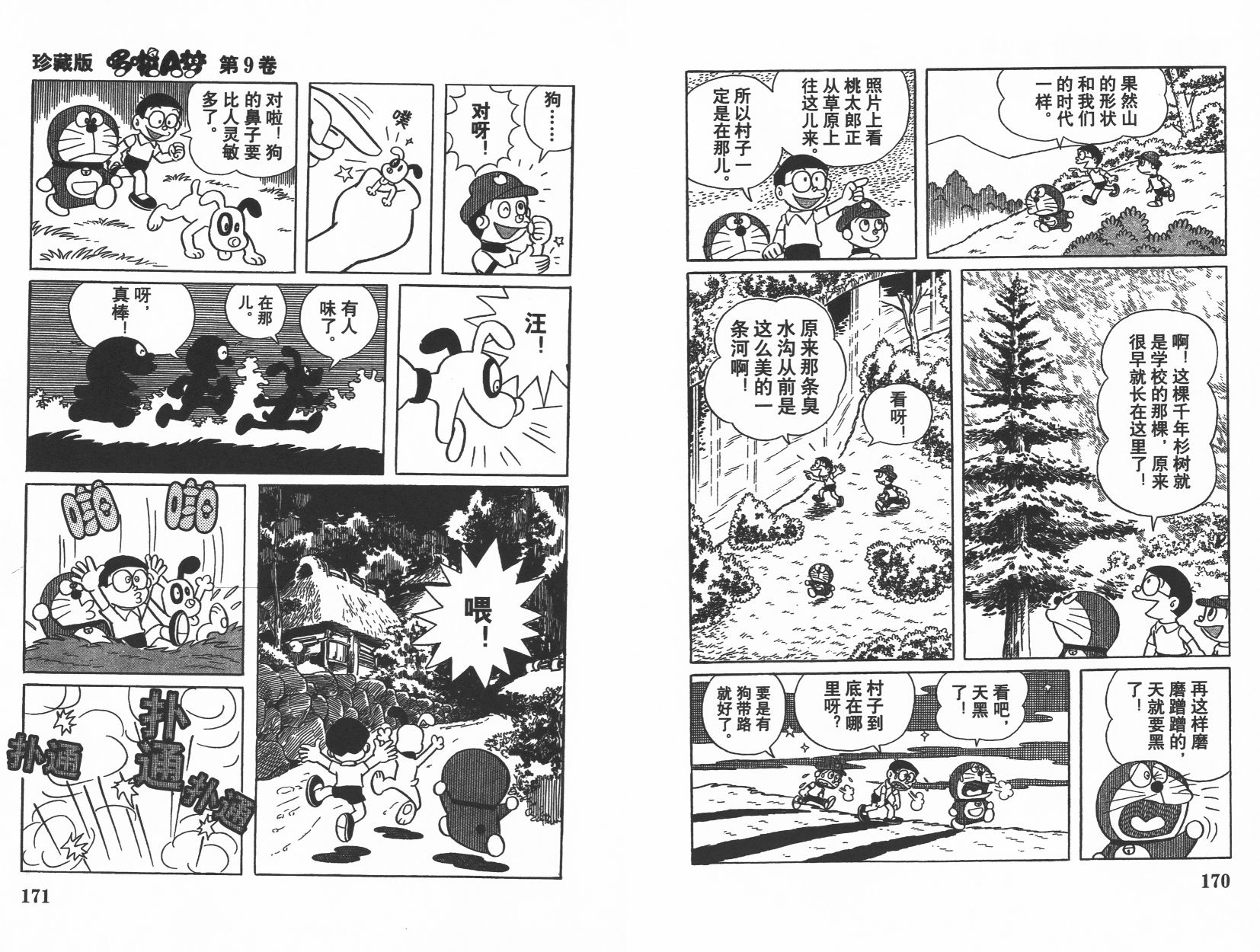 机器猫韩漫全集-第09卷无删减无遮挡章节图片 