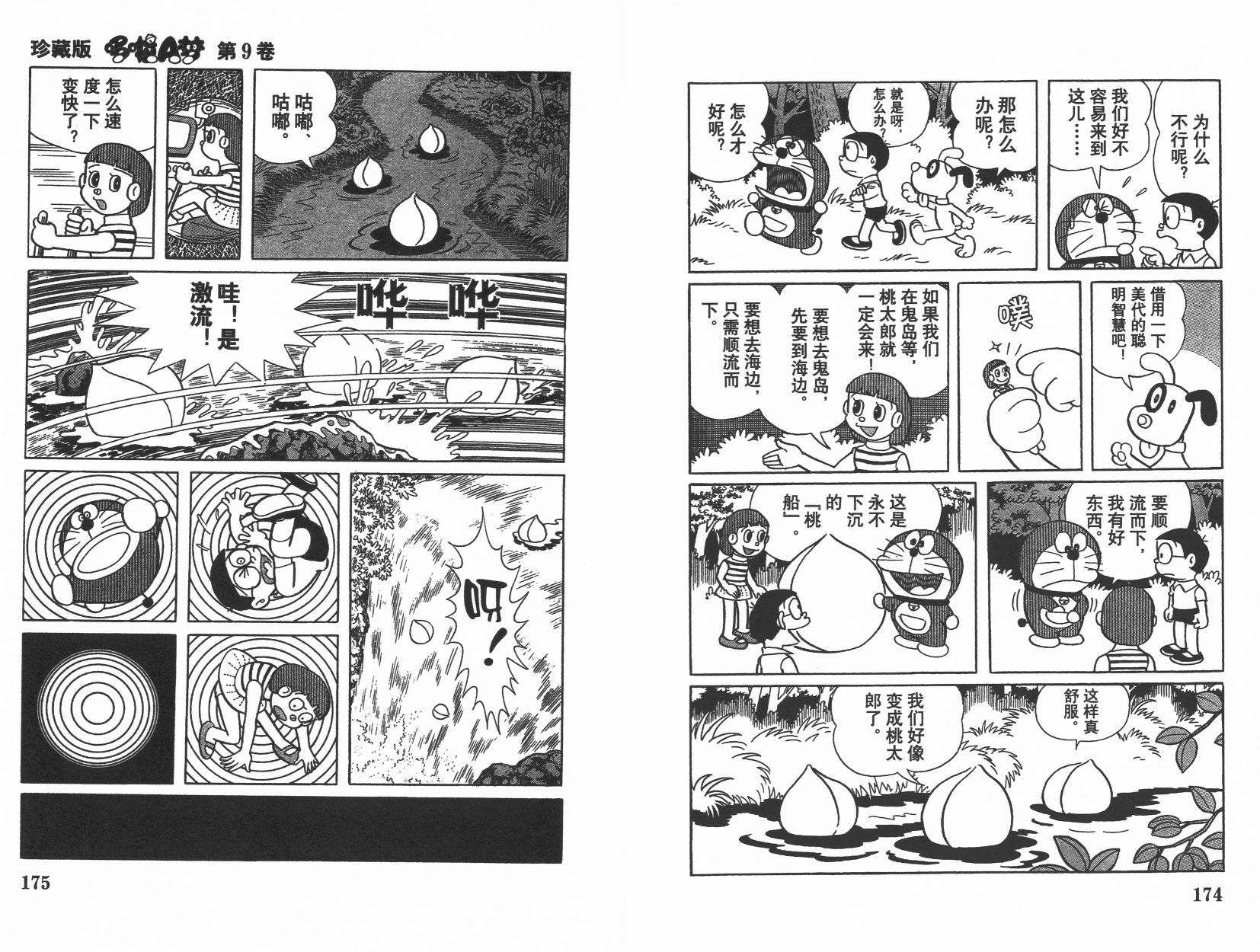 机器猫韩漫全集-第09卷无删减无遮挡章节图片 