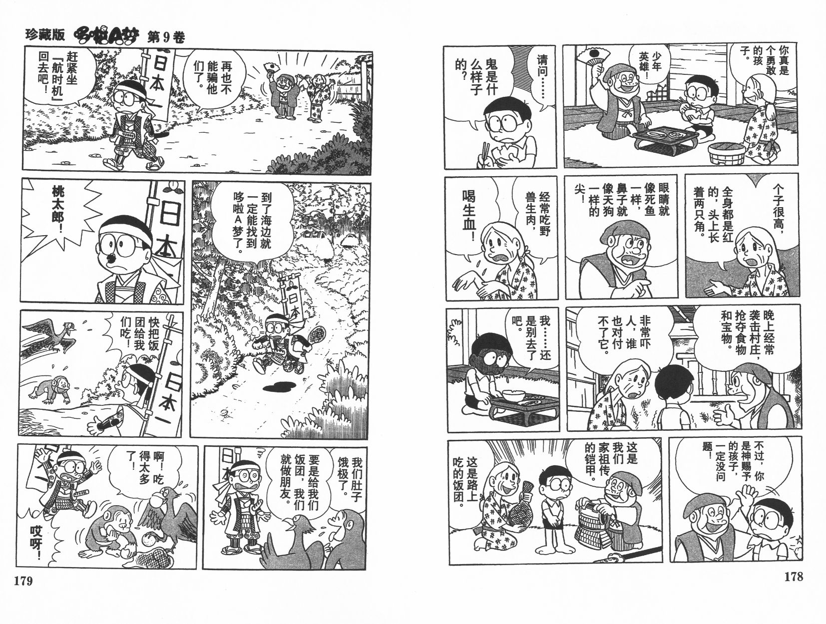 机器猫韩漫全集-第09卷无删减无遮挡章节图片 