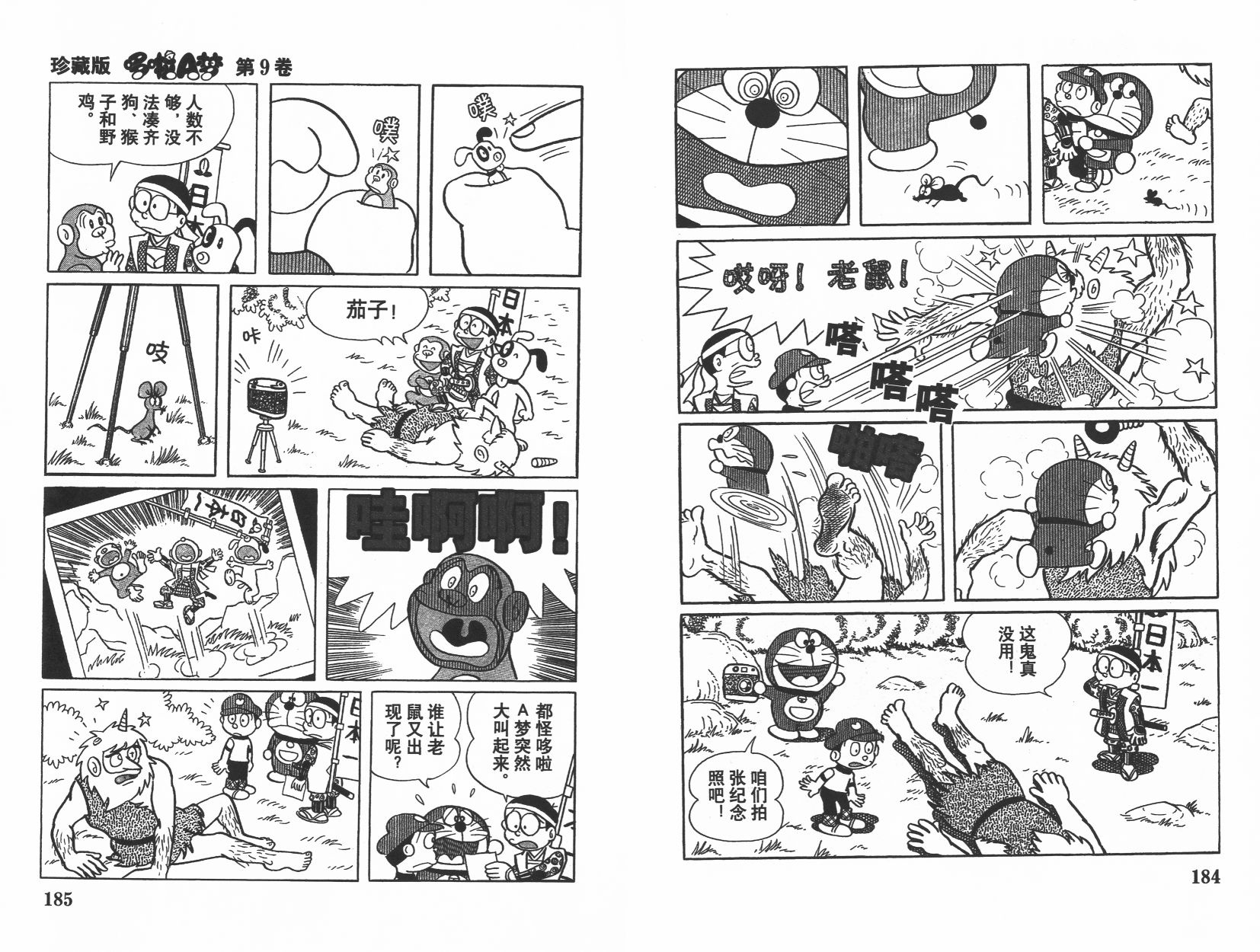 机器猫韩漫全集-第09卷无删减无遮挡章节图片 