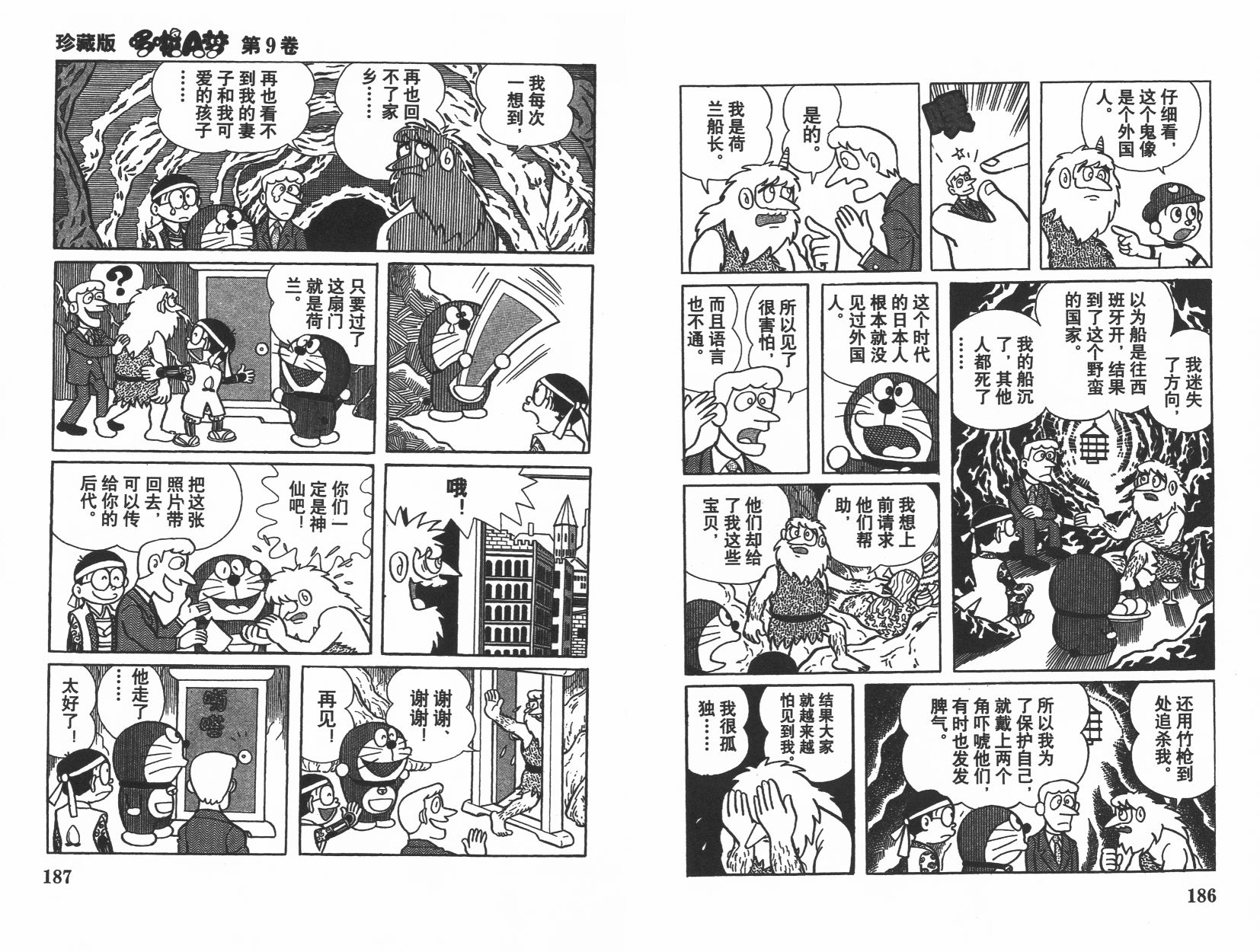 机器猫韩漫全集-第09卷无删减无遮挡章节图片 
