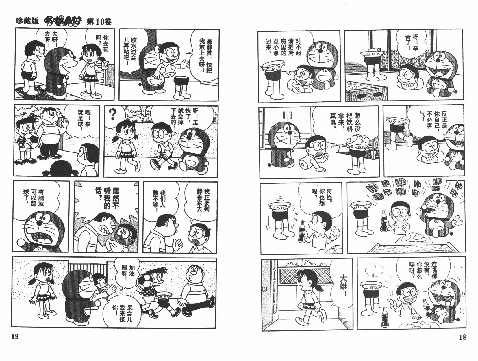 机器猫韩漫全集-第10卷无删减无遮挡章节图片 