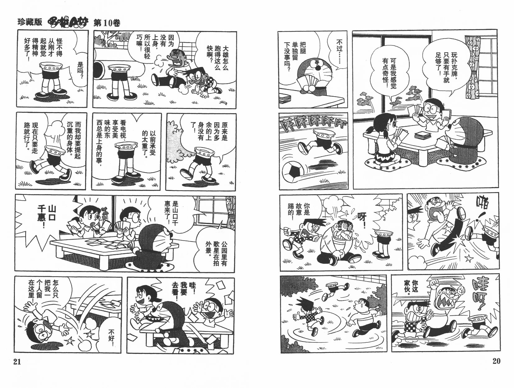 机器猫韩漫全集-第10卷无删减无遮挡章节图片 