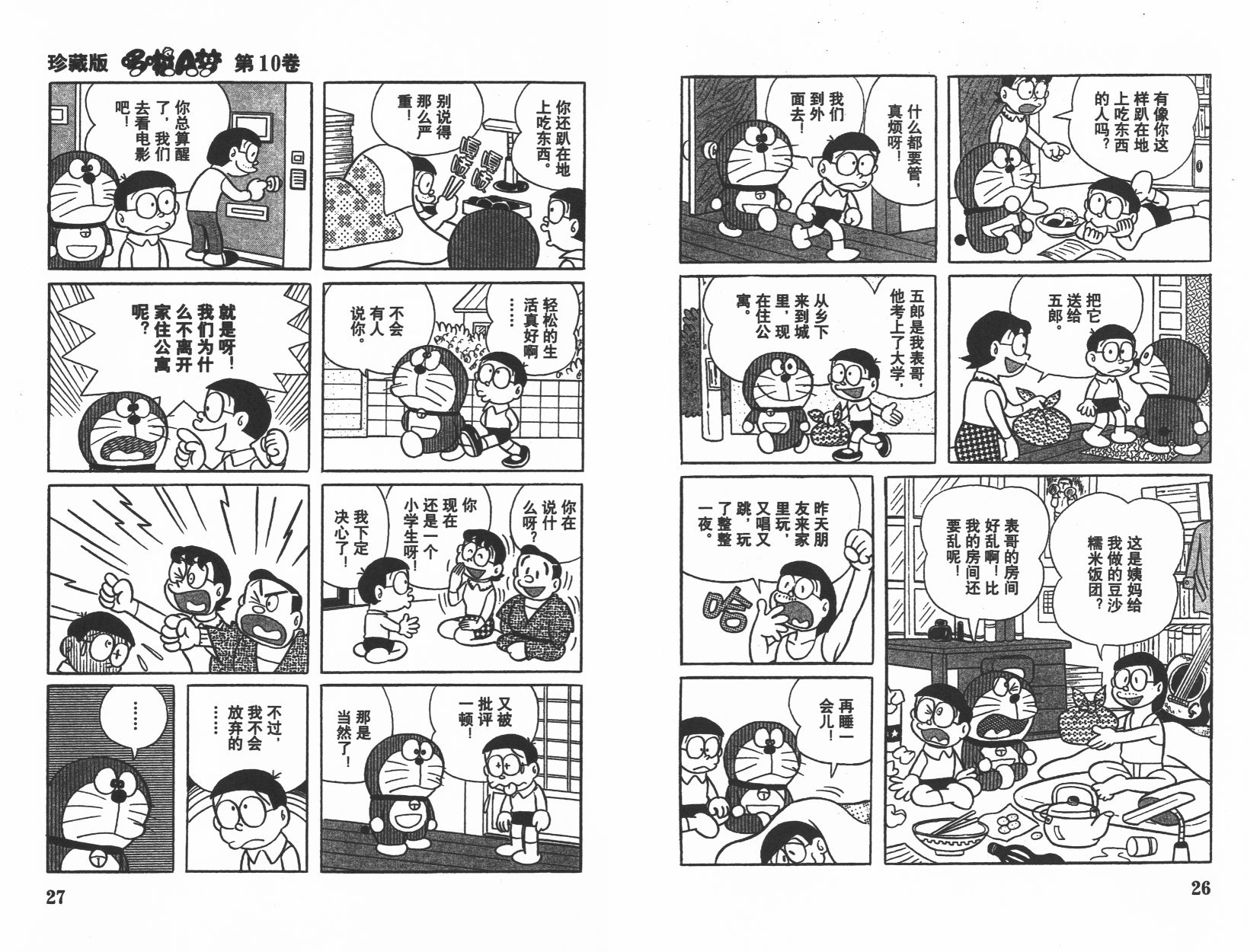 机器猫韩漫全集-第10卷无删减无遮挡章节图片 