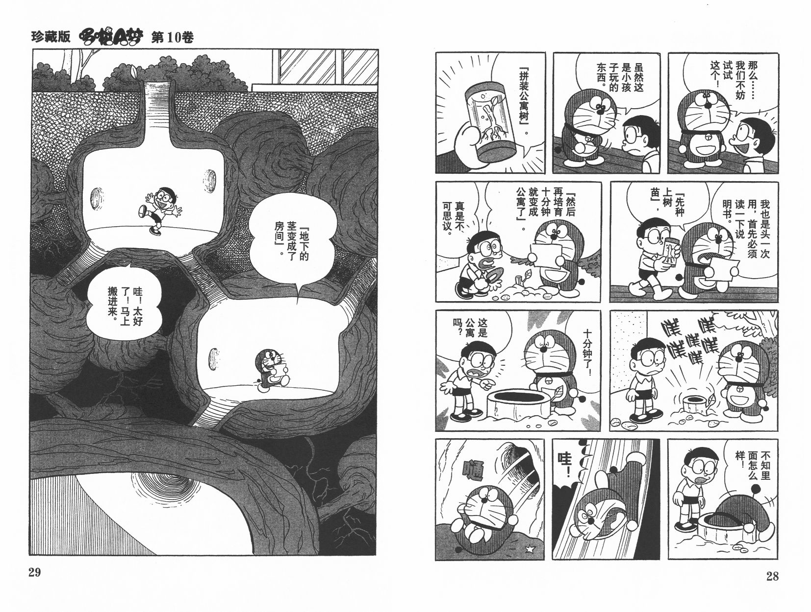 机器猫韩漫全集-第10卷无删减无遮挡章节图片 