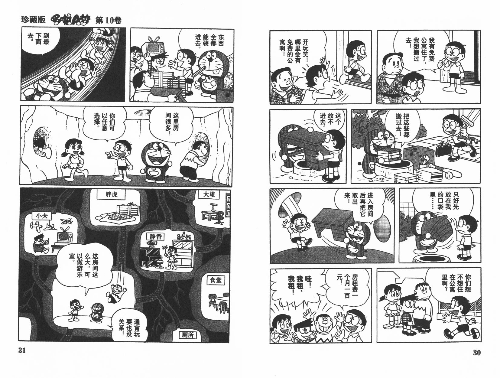 机器猫韩漫全集-第10卷无删减无遮挡章节图片 